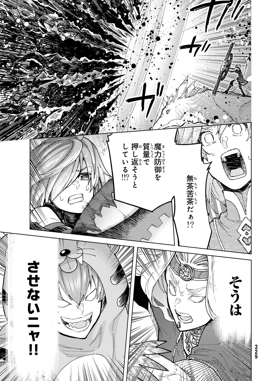 Fate/Grand Order - Turas Realta Chapter 90 11ページ
