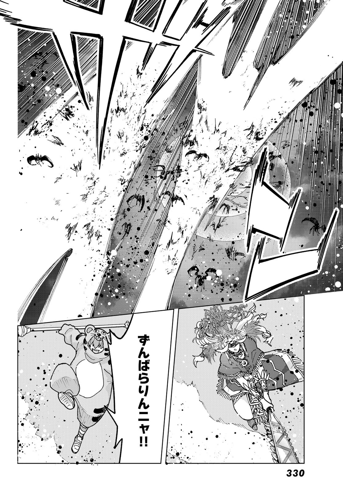 Fate/Grand Order - Turas Realta Chapter 90 12ページ