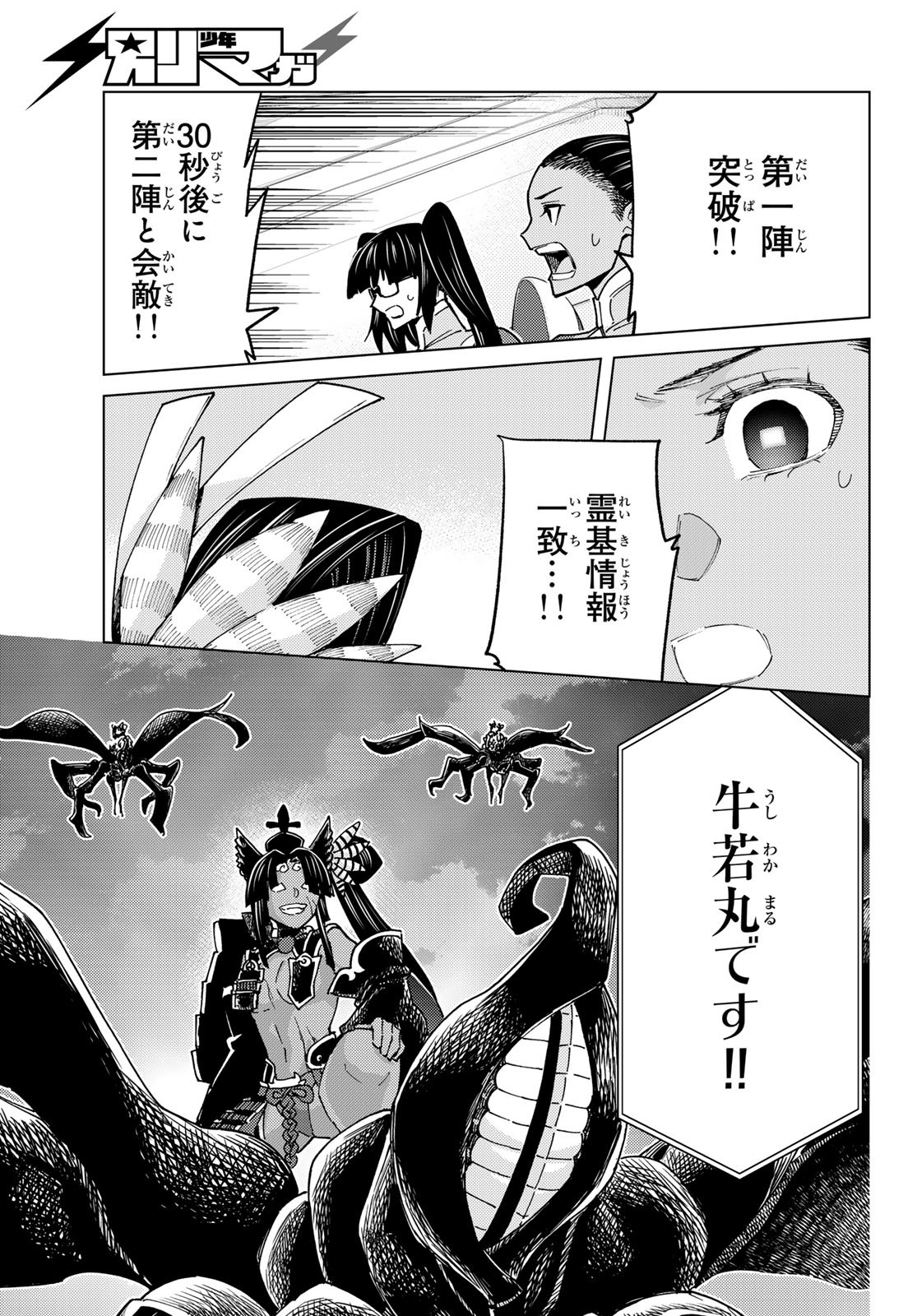 Fate/Grand Order - Turas Realta Chapter 90 13ページ