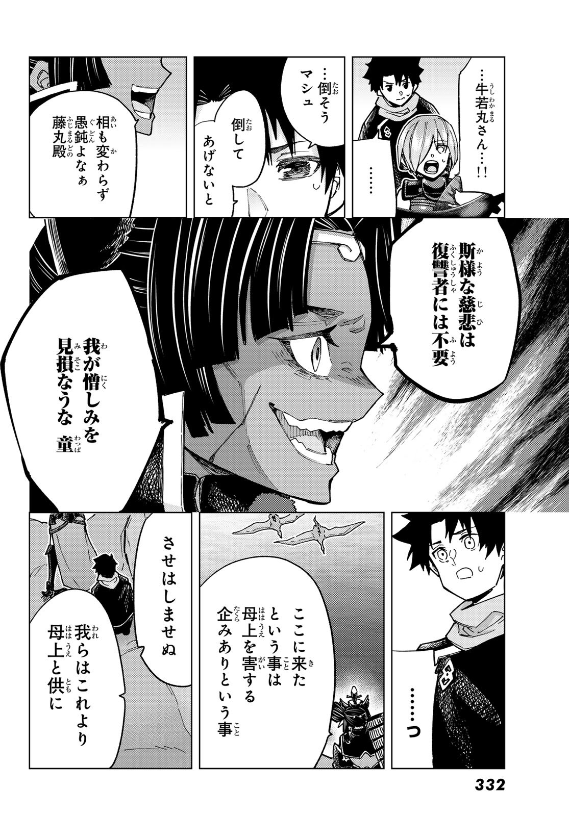 Fate/Grand Order - Turas Realta Chapter 90 14ページ