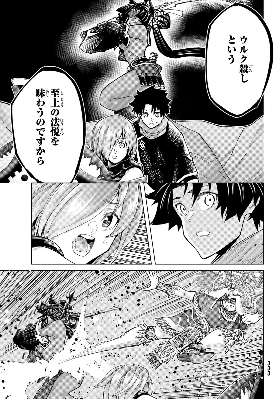Fate/Grand Order - Turas Realta Chapter 90 15ページ