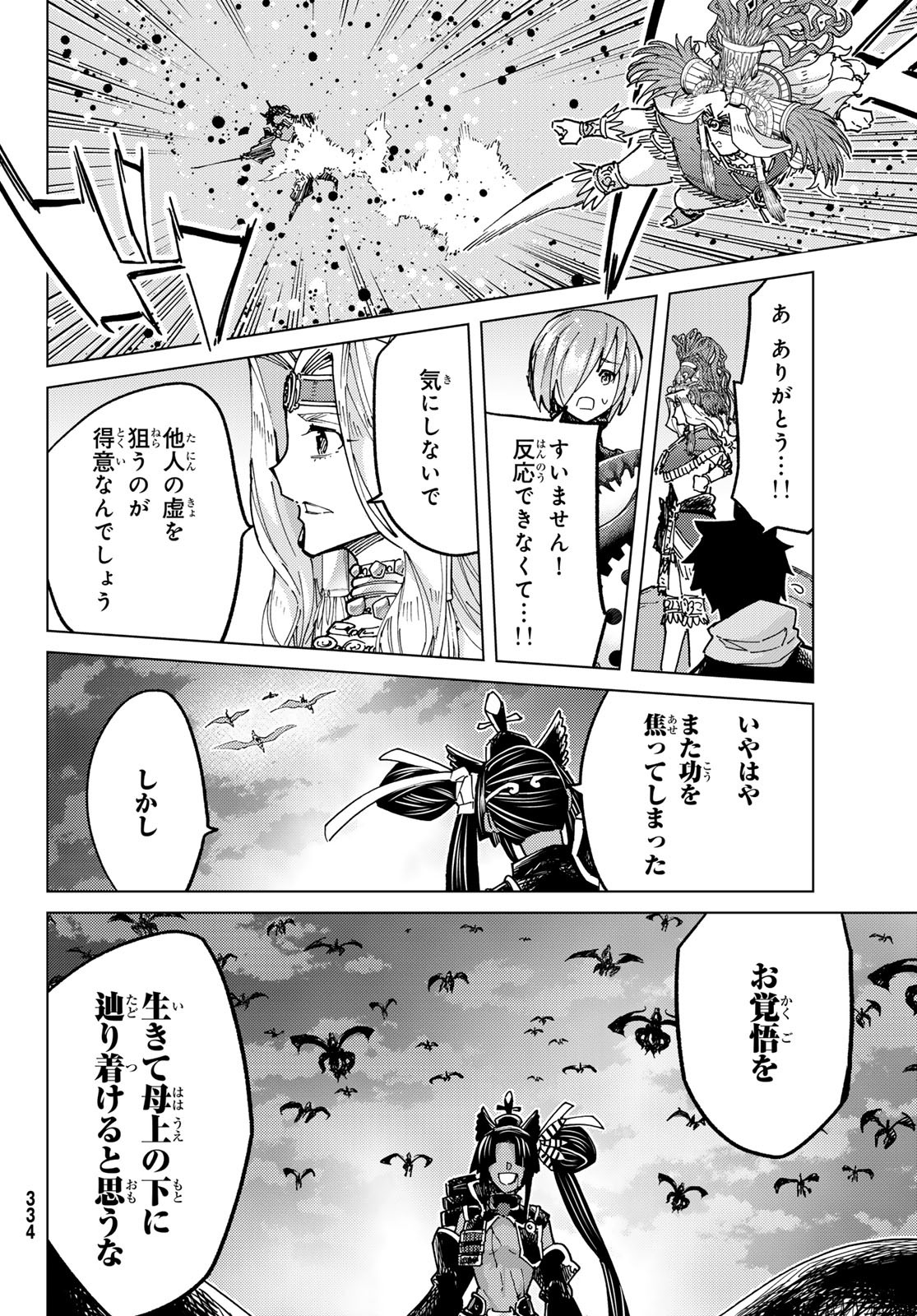 Fate/Grand Order - Turas Realta Chapter 90 16ページ