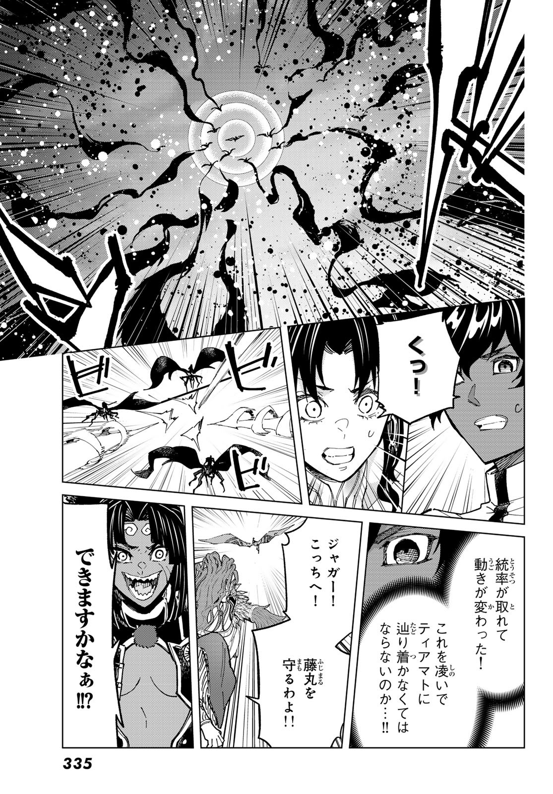Fate/Grand Order - Turas Realta Chapter 90 17ページ