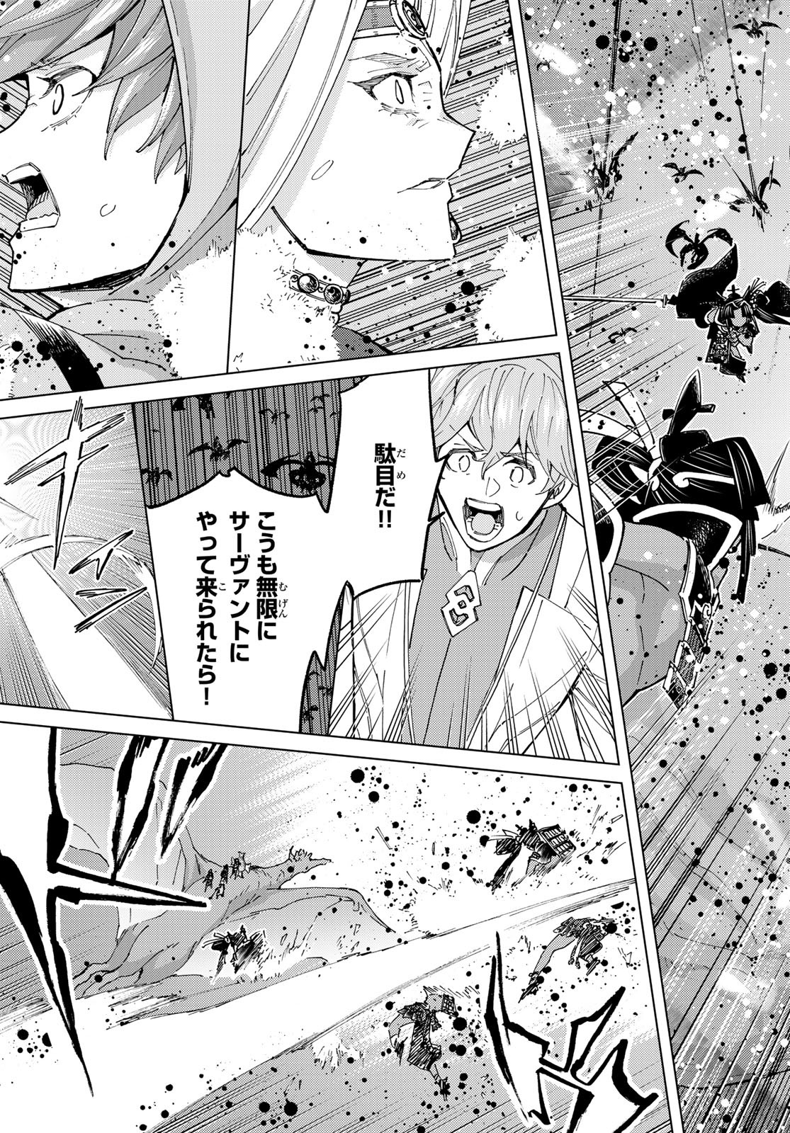 Fate/Grand Order - Turas Realta Chapter 90 19ページ