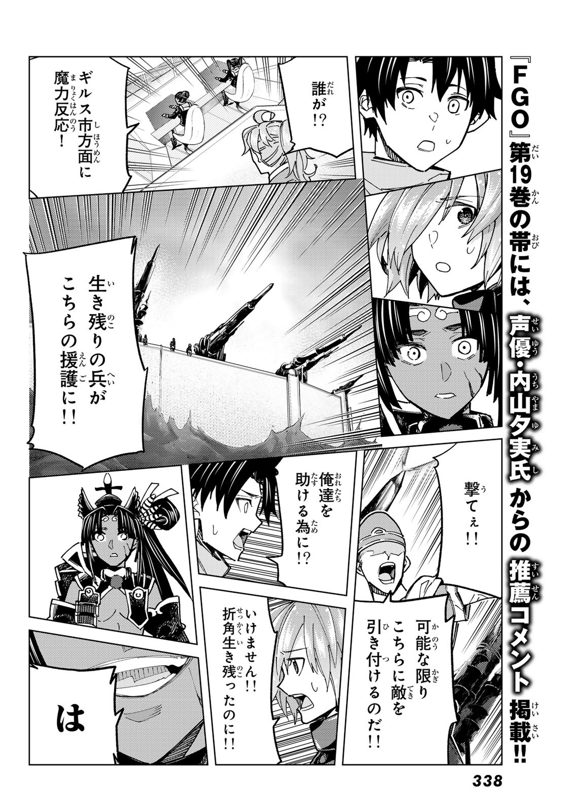 Fate/Grand Order - Turas Realta Chapter 90 20ページ