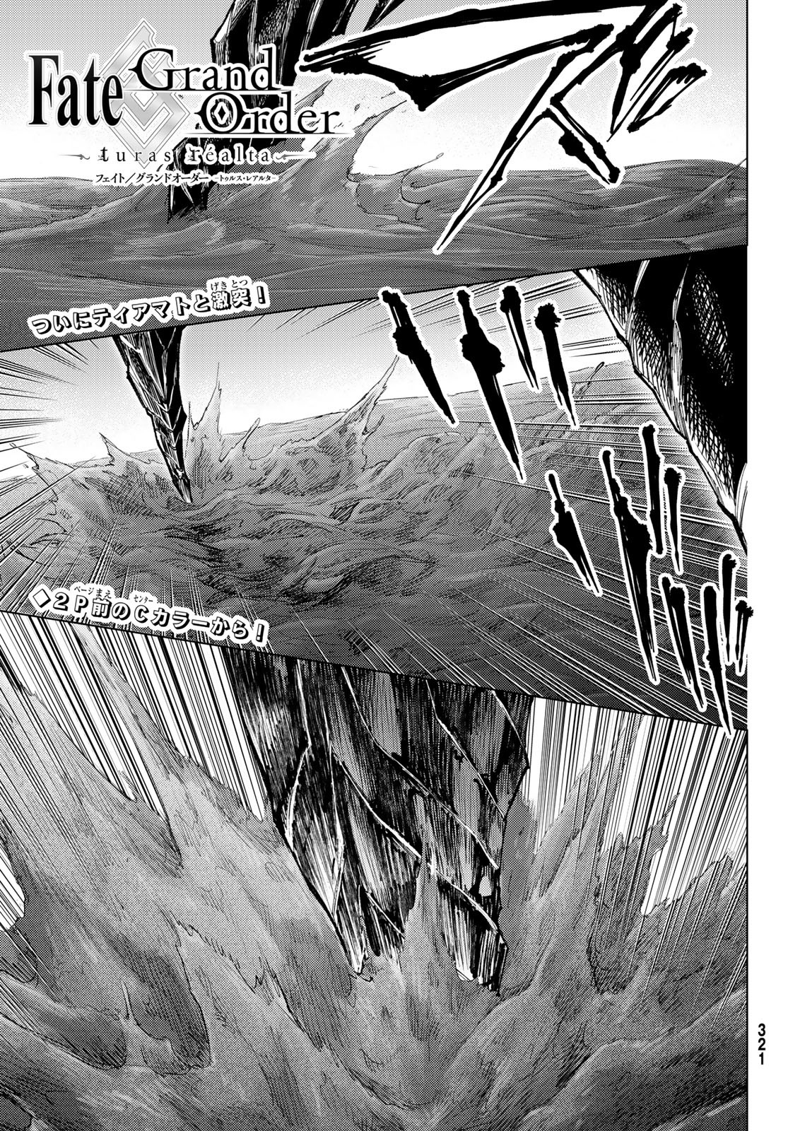 Fate/Grand Order - Turas Realta Chapter 90 3ページ