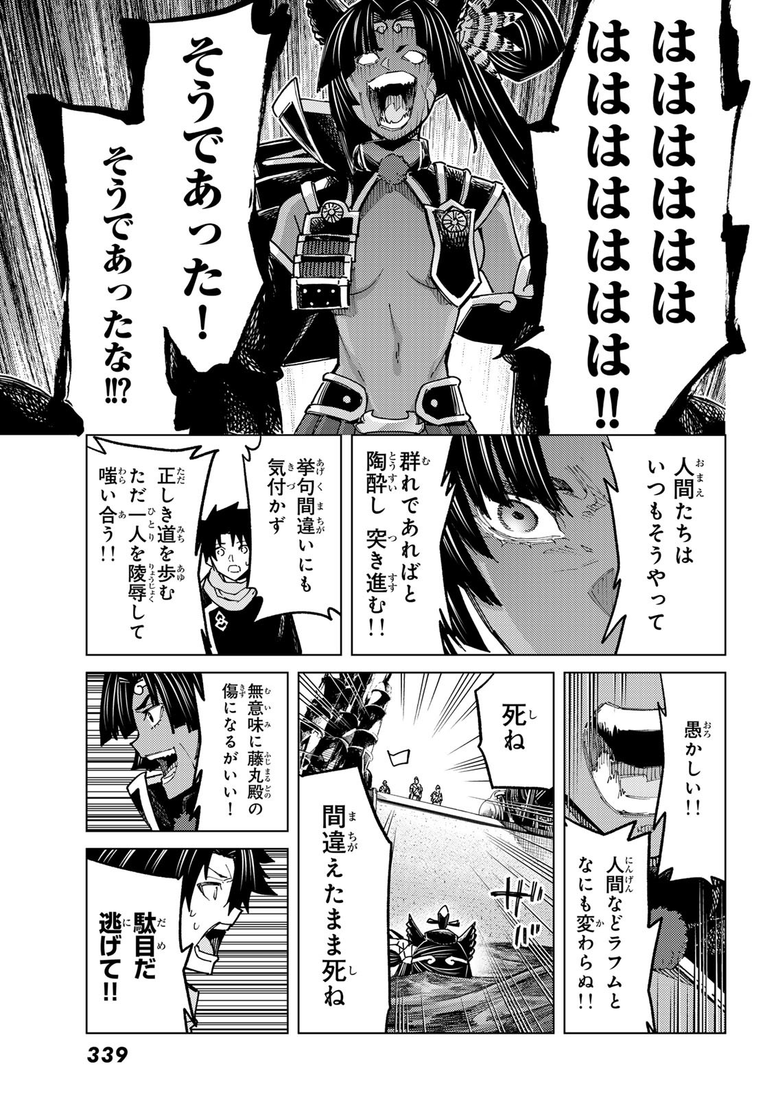 Fate/Grand Order - Turas Realta Chapter 90 21ページ