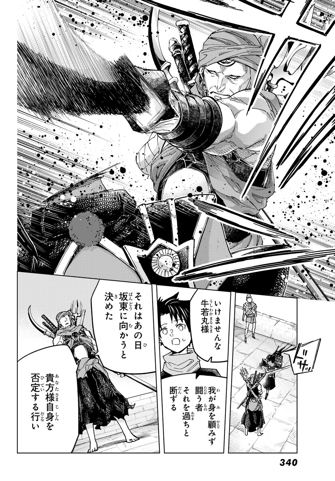 Fate/Grand Order - Turas Realta Chapter 90 22ページ