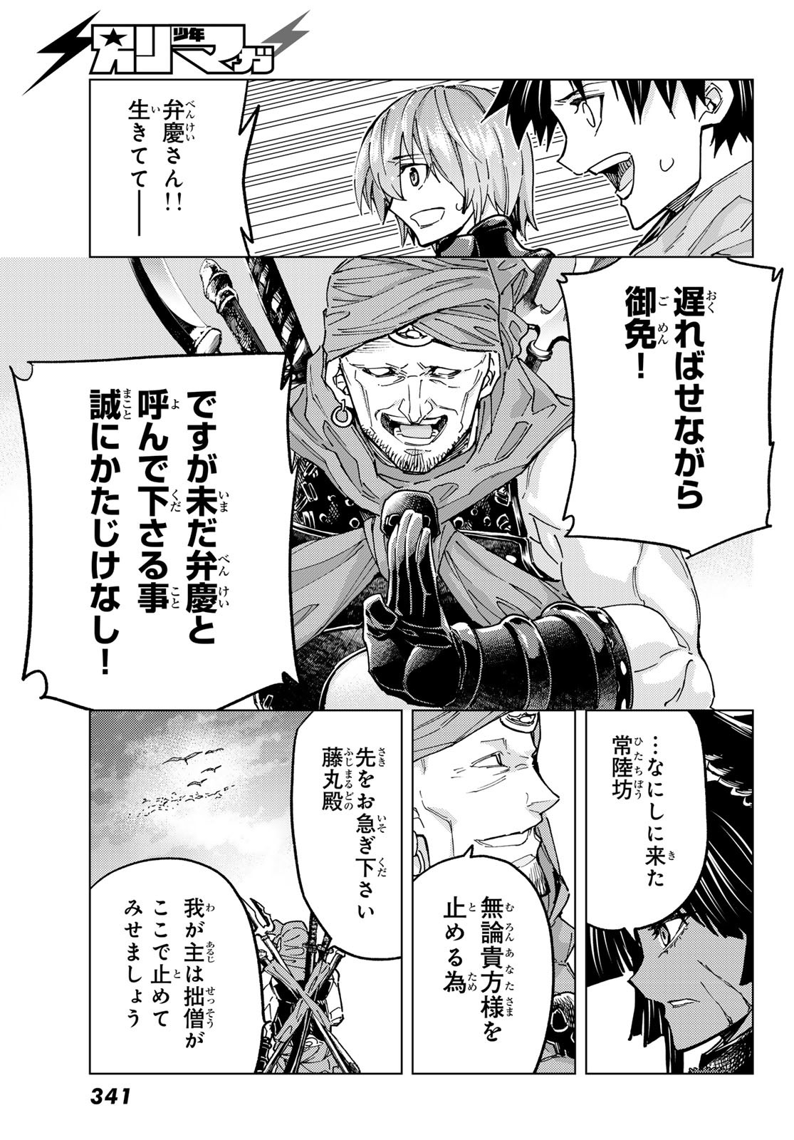 Fate/Grand Order - Turas Realta Chapter 90 23ページ