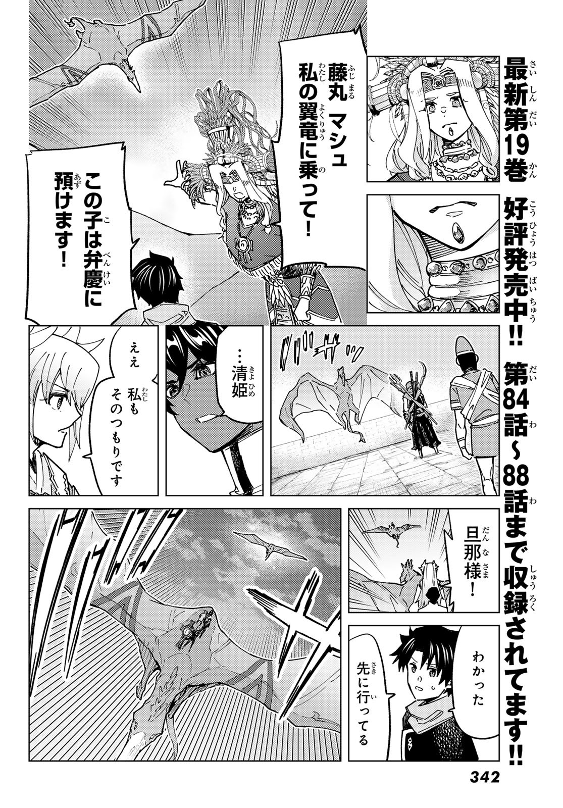 Fate/Grand Order - Turas Realta Chapter 90 24ページ