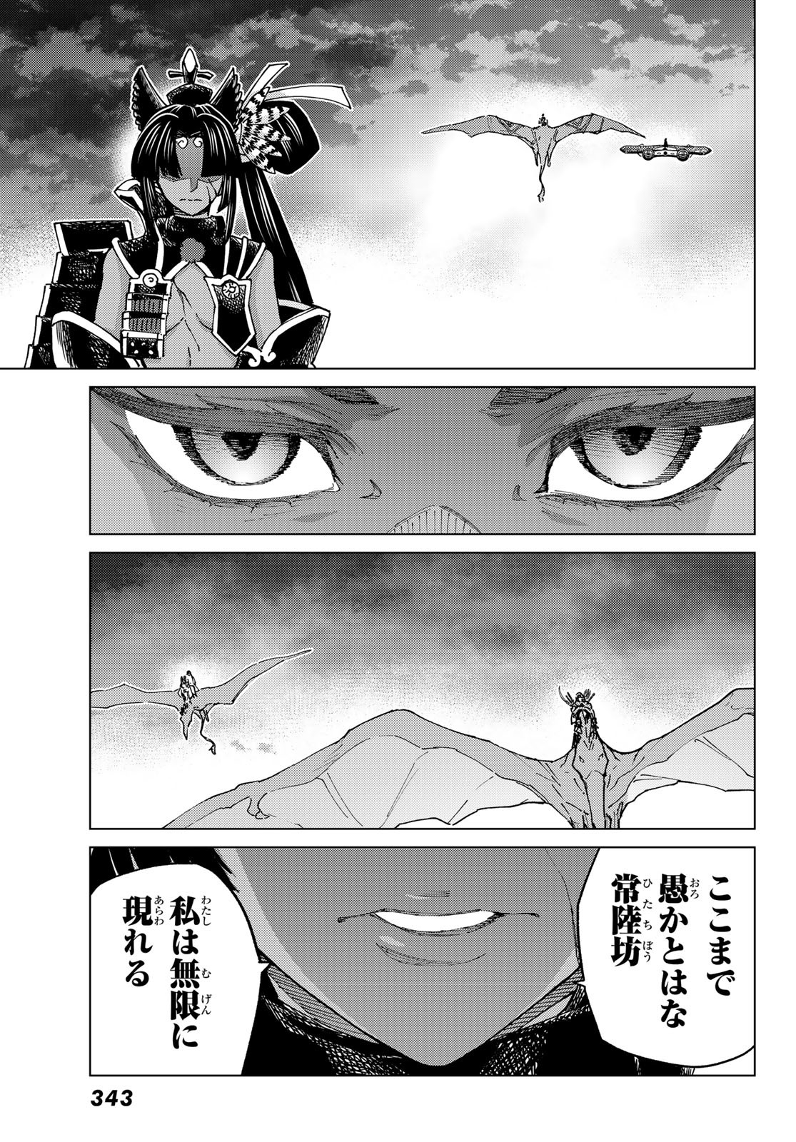 Fate/Grand Order - Turas Realta Chapter 90 25ページ