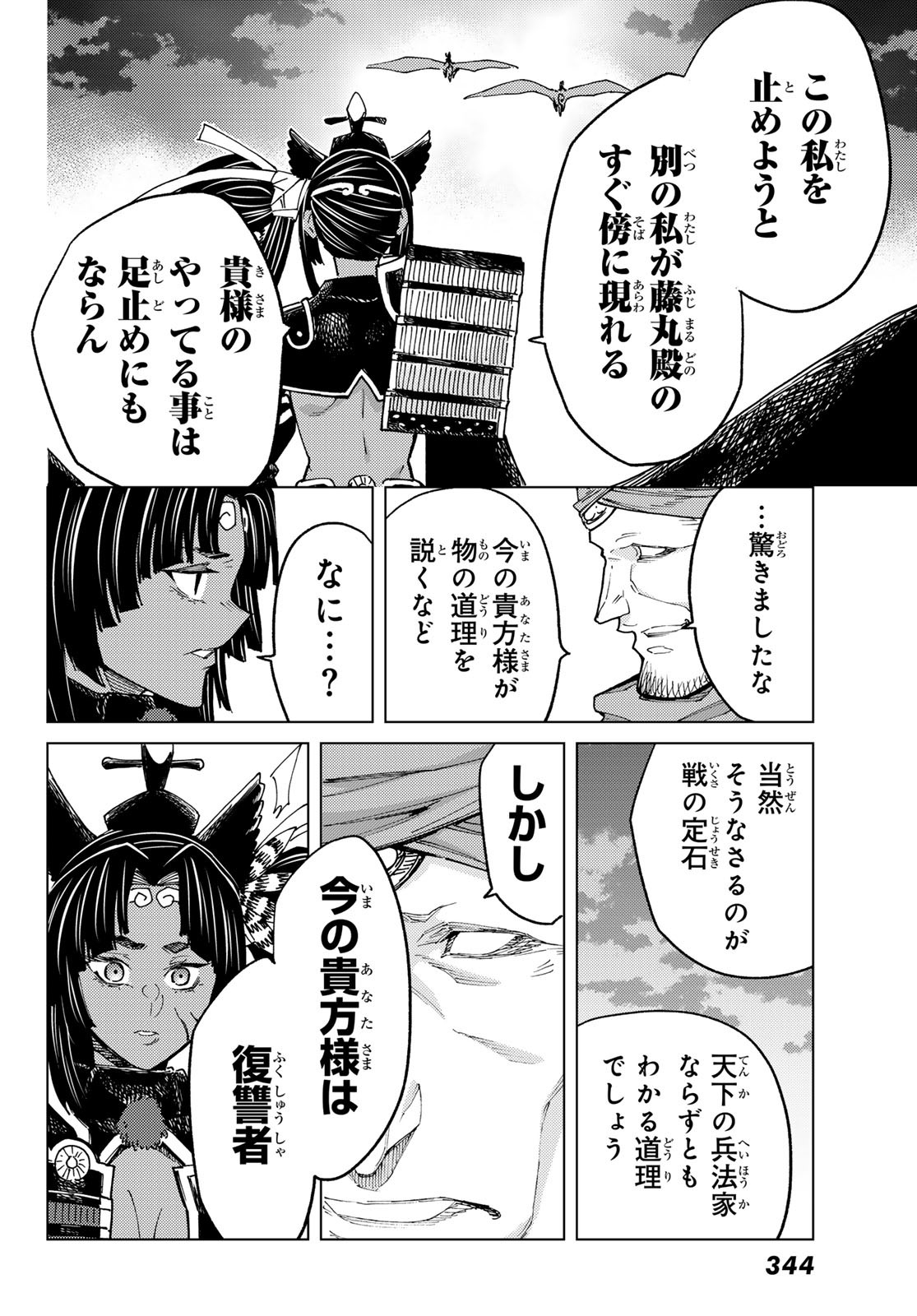 Fate/Grand Order - Turas Realta Chapter 90 26ページ