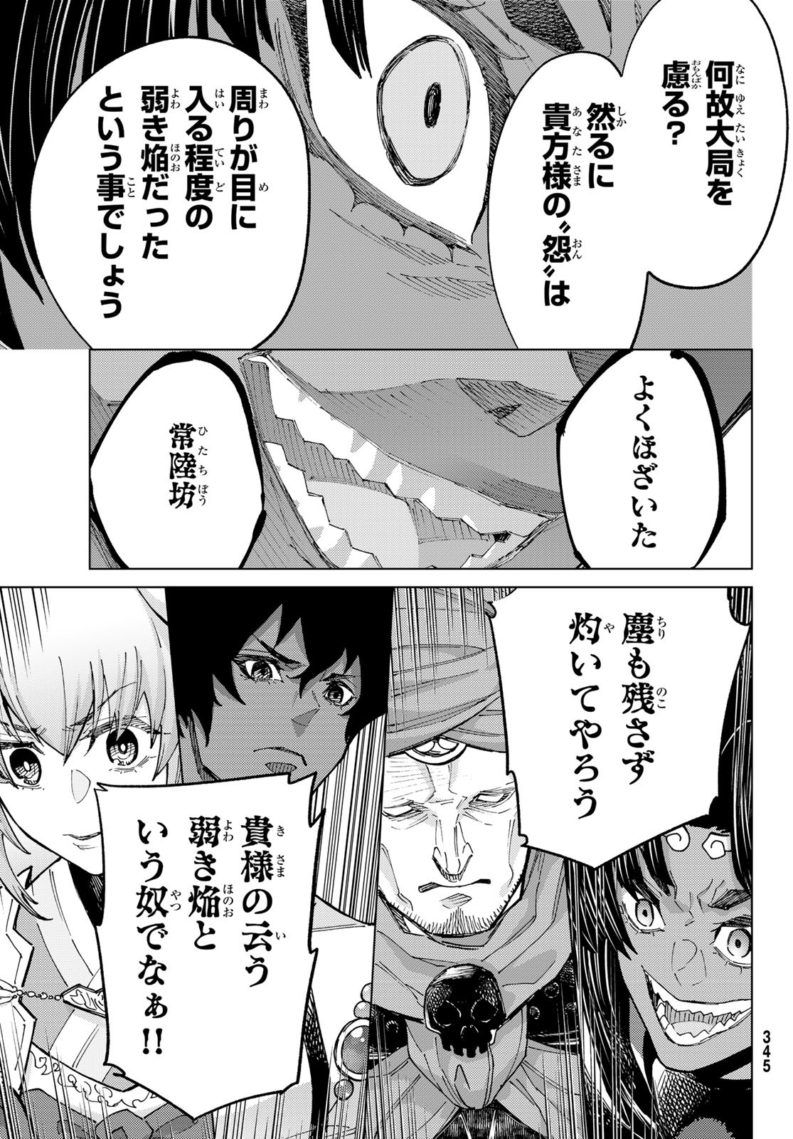 Fate/Grand Order - Turas Realta Chapter 90 27ページ