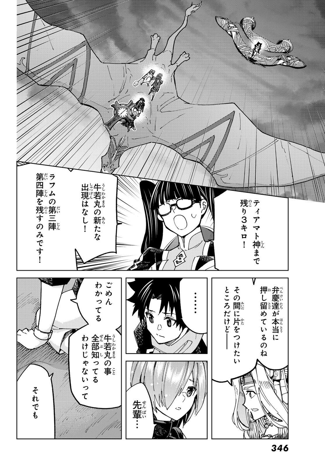Fate/Grand Order - Turas Realta Chapter 90 28ページ
