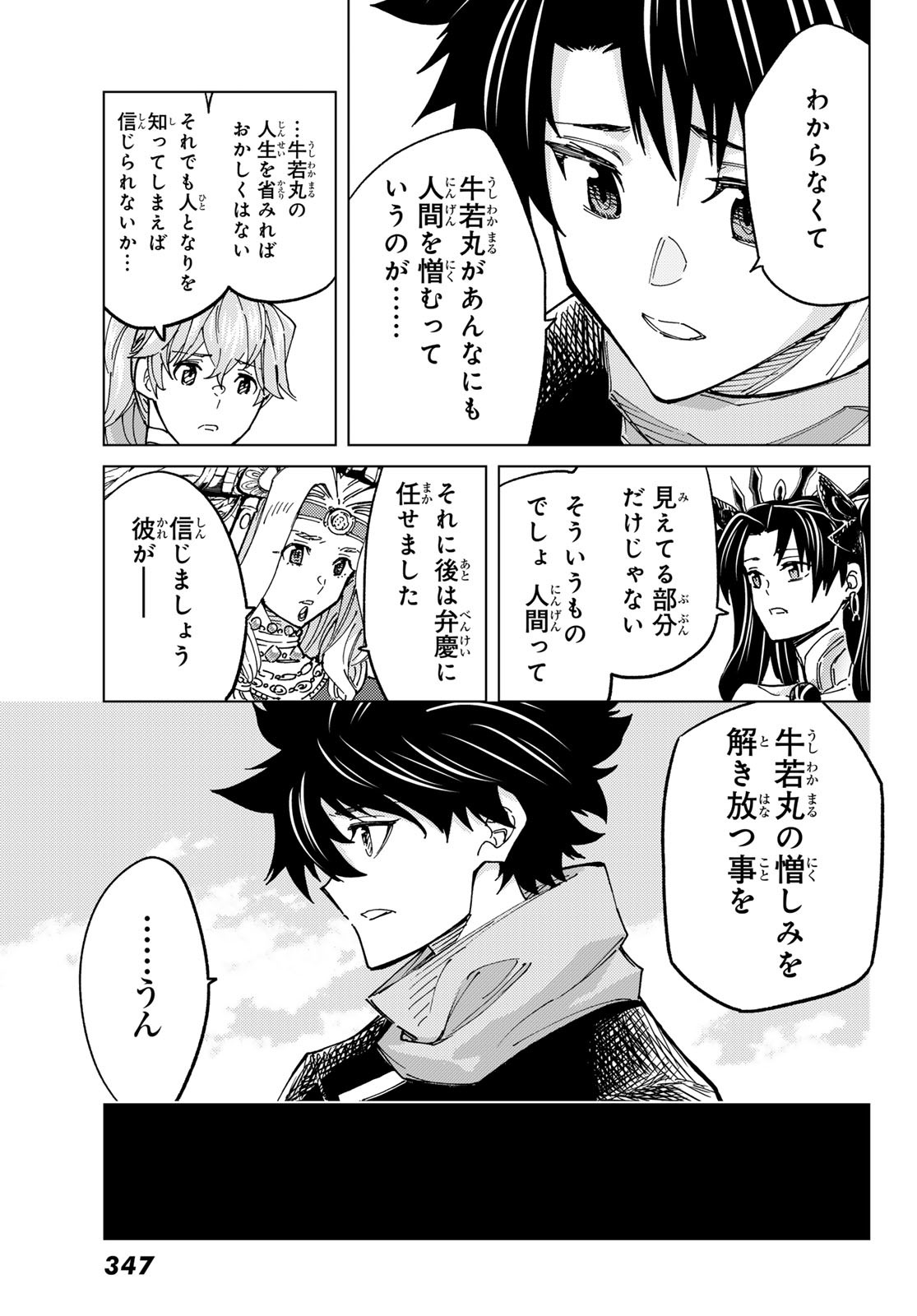 Fate/Grand Order - Turas Realta Chapter 90 29ページ