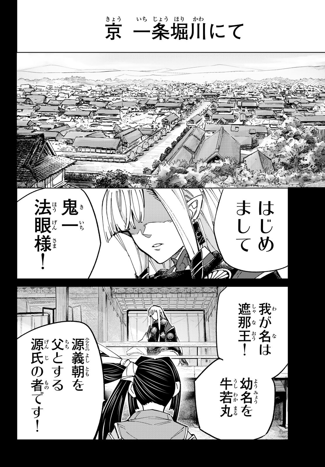 Fate/Grand Order - Turas Realta Chapter 90 30ページ