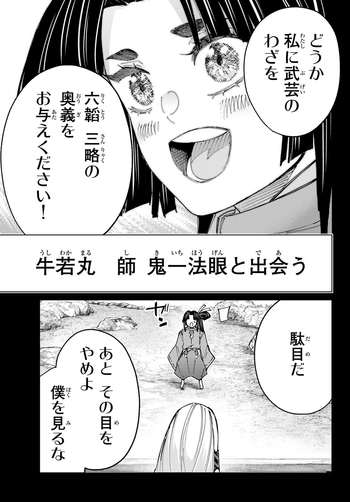 Fate/Grand Order - Turas Realta Chapter 90 31ページ