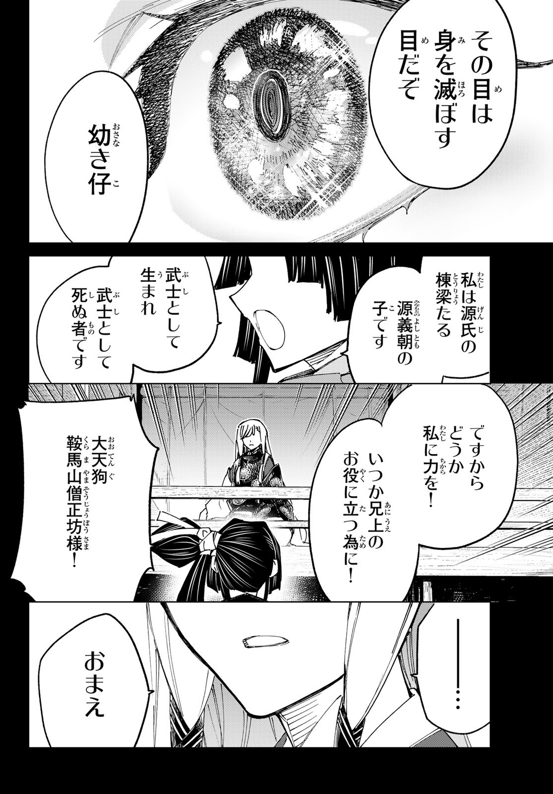 Fate/Grand Order - Turas Realta Chapter 90 32ページ