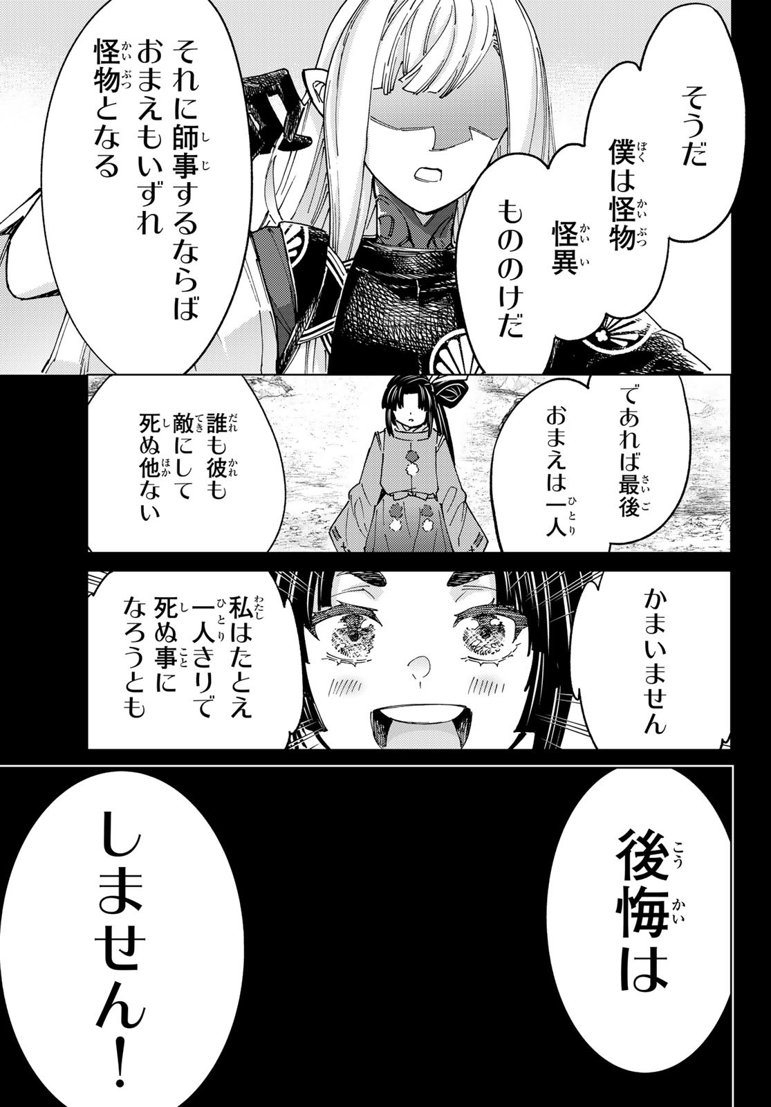 Fate/Grand Order - Turas Realta Chapter 90 33ページ