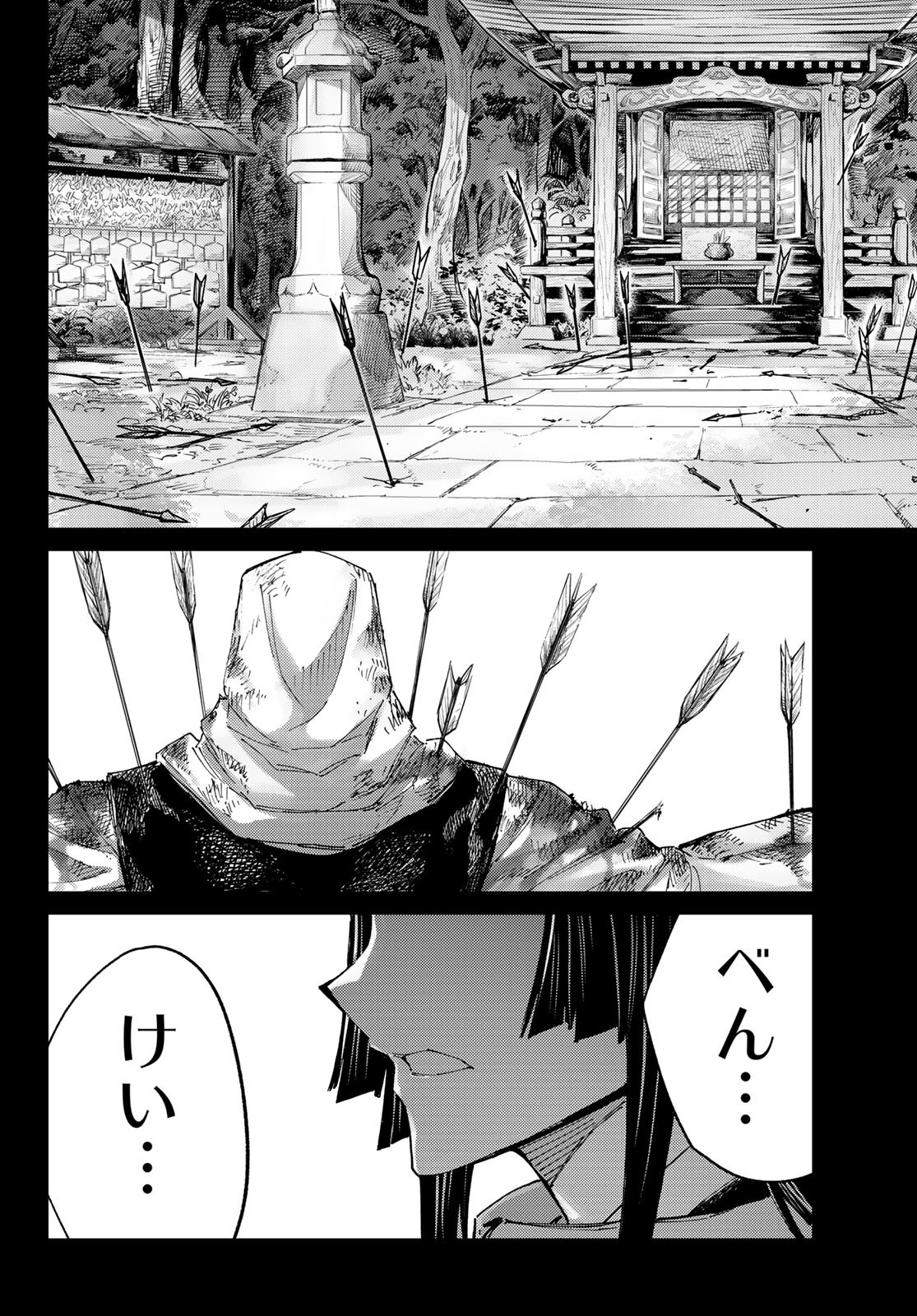 Fate/Grand Order - Turas Realta Chapter 90 34ページ