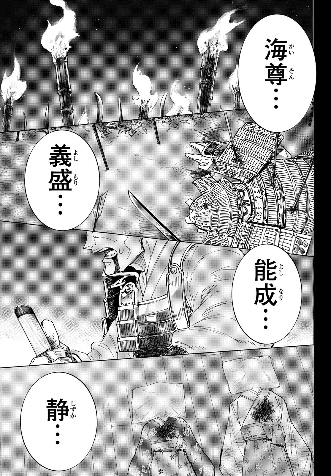 Fate/Grand Order - Turas Realta Chapter 90 35ページ