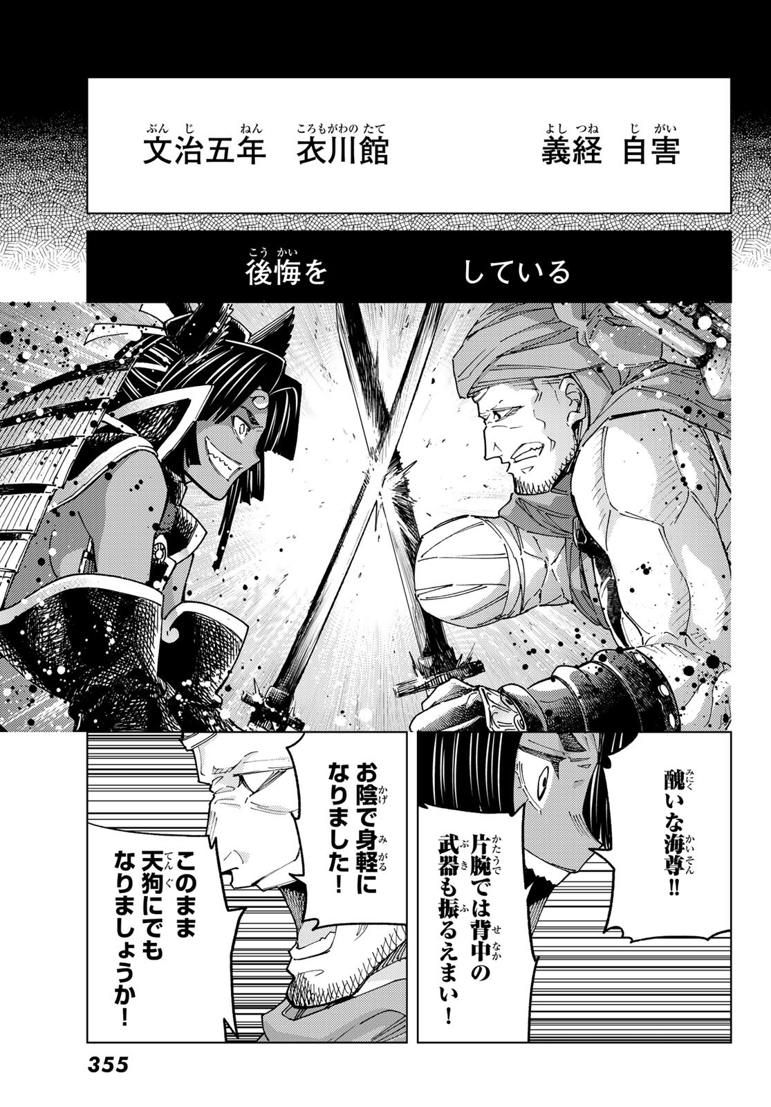 Fate/Grand Order - Turas Realta Chapter 90 37ページ