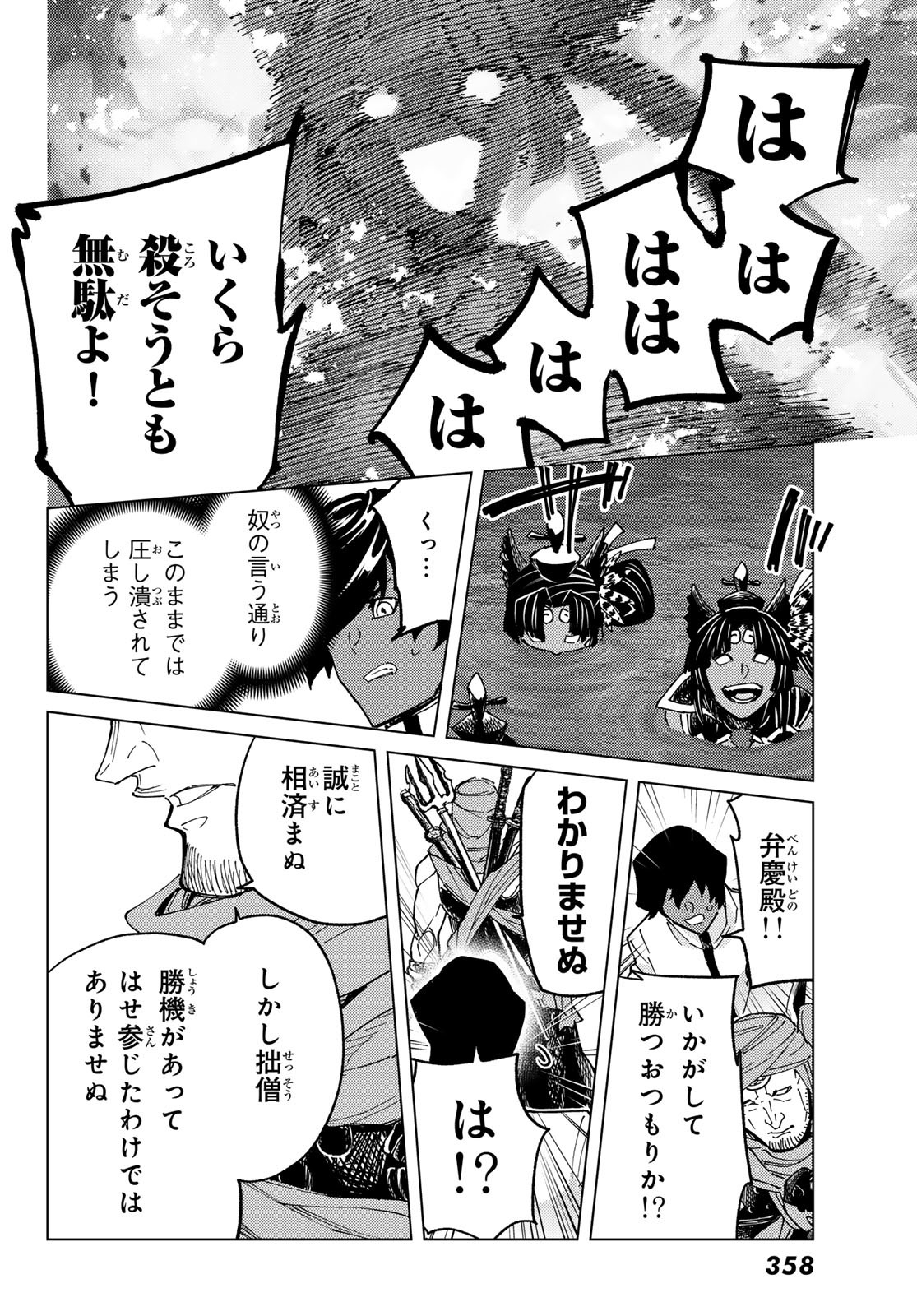 Fate/Grand Order - Turas Realta Chapter 90 40ページ