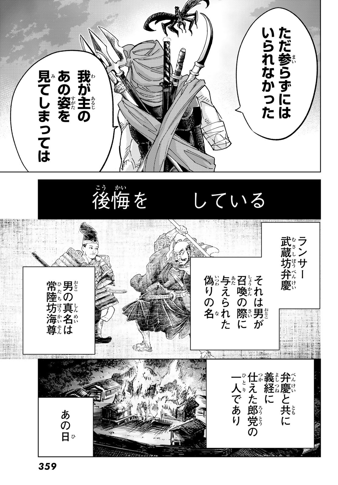 Fate/Grand Order - Turas Realta Chapter 90 41ページ