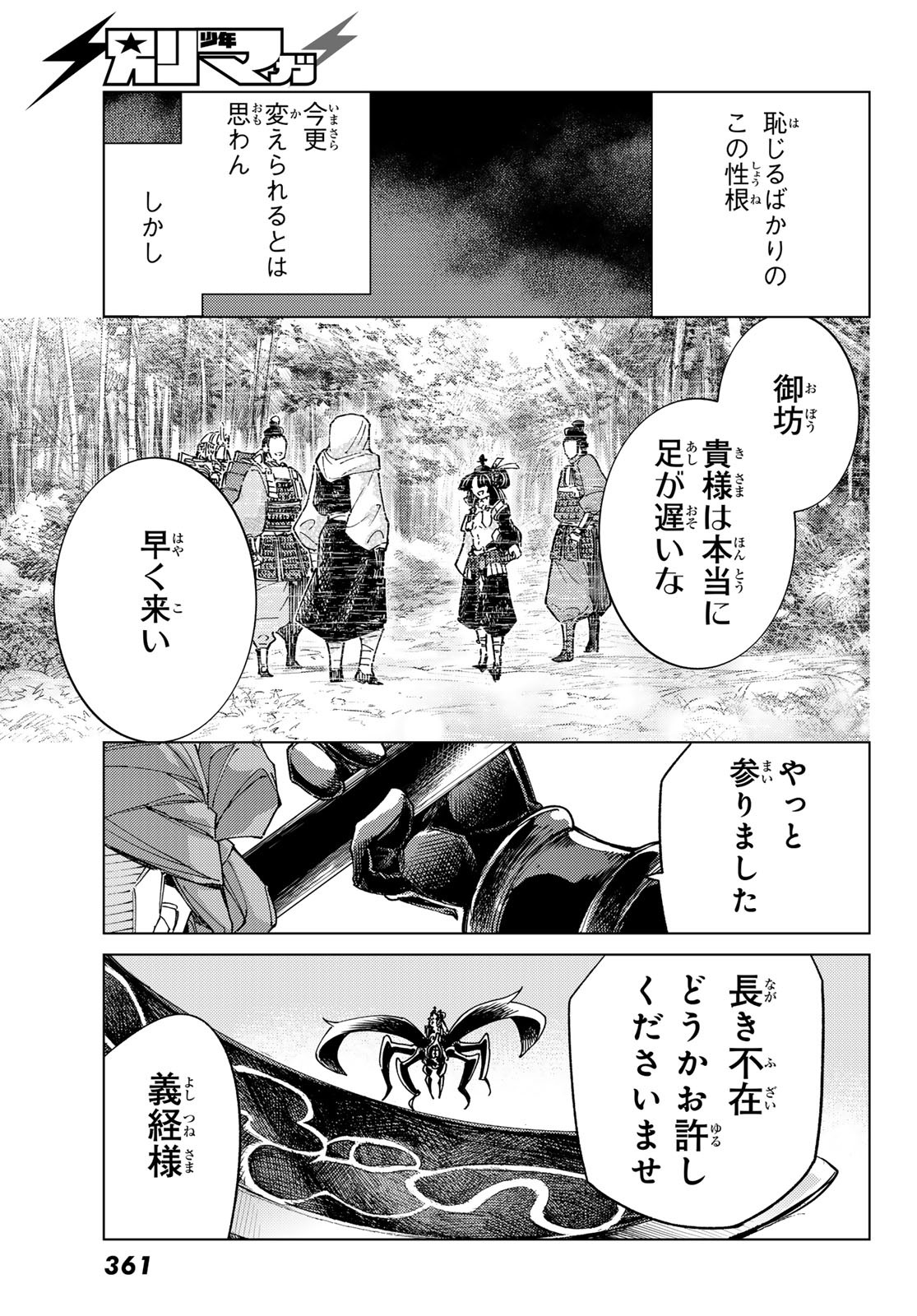 Fate/Grand Order - Turas Realta Chapter 90 43ページ