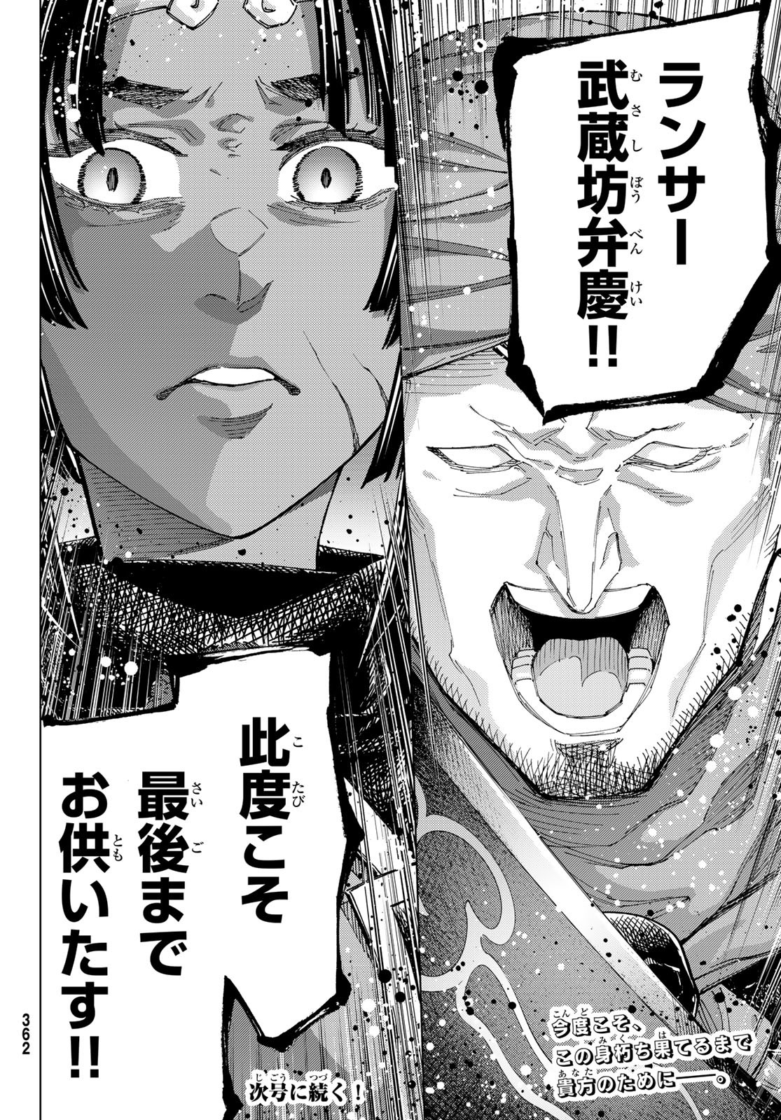 Fate/Grand Order - Turas Realta Chapter 90 44ページ