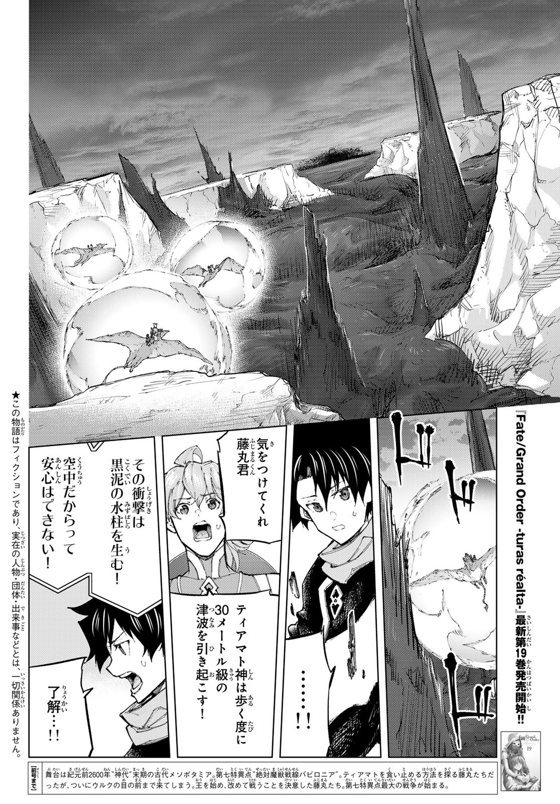 Fate/Grand Order - Turas Realta Chapter 90 6ページ