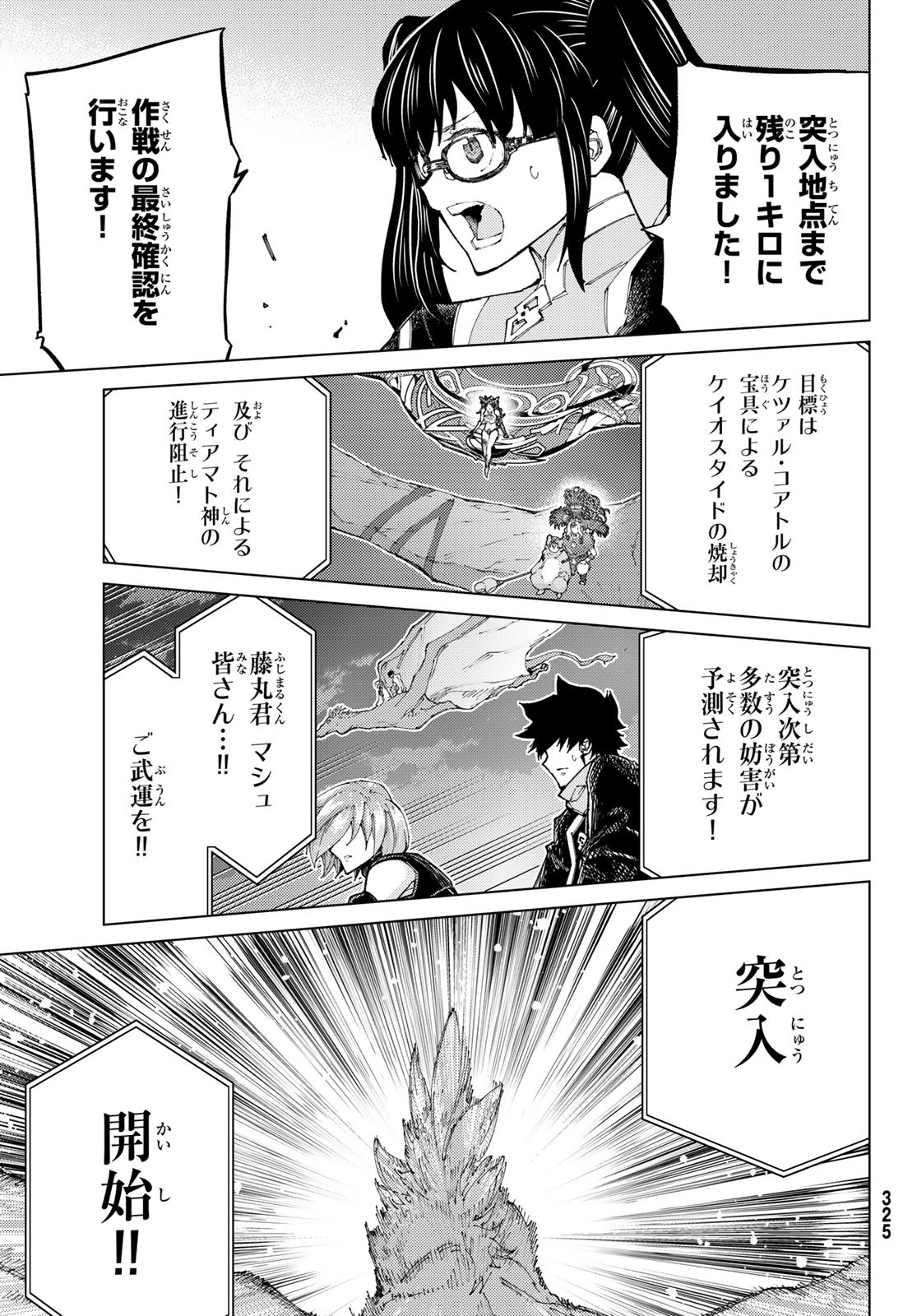 Fate/Grand Order - Turas Realta Chapter 90 7ページ