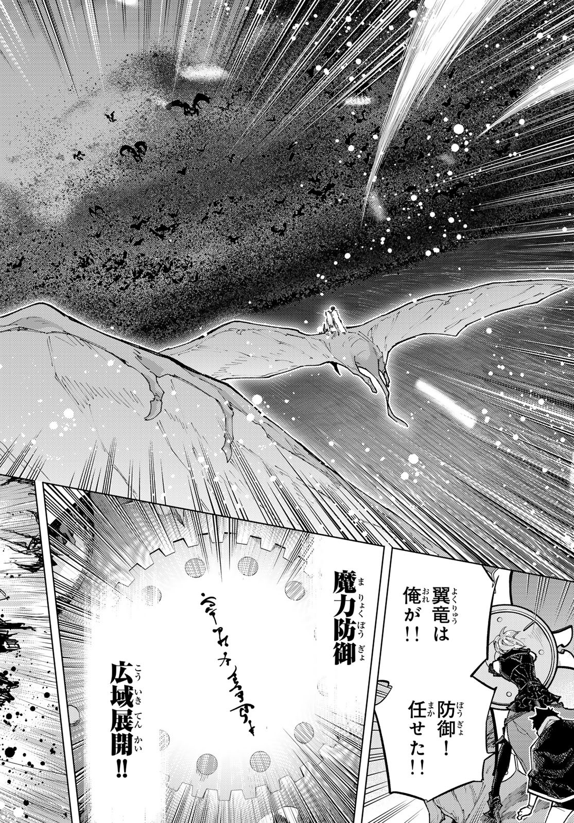Fate/Grand Order - Turas Realta Chapter 90 8ページ
