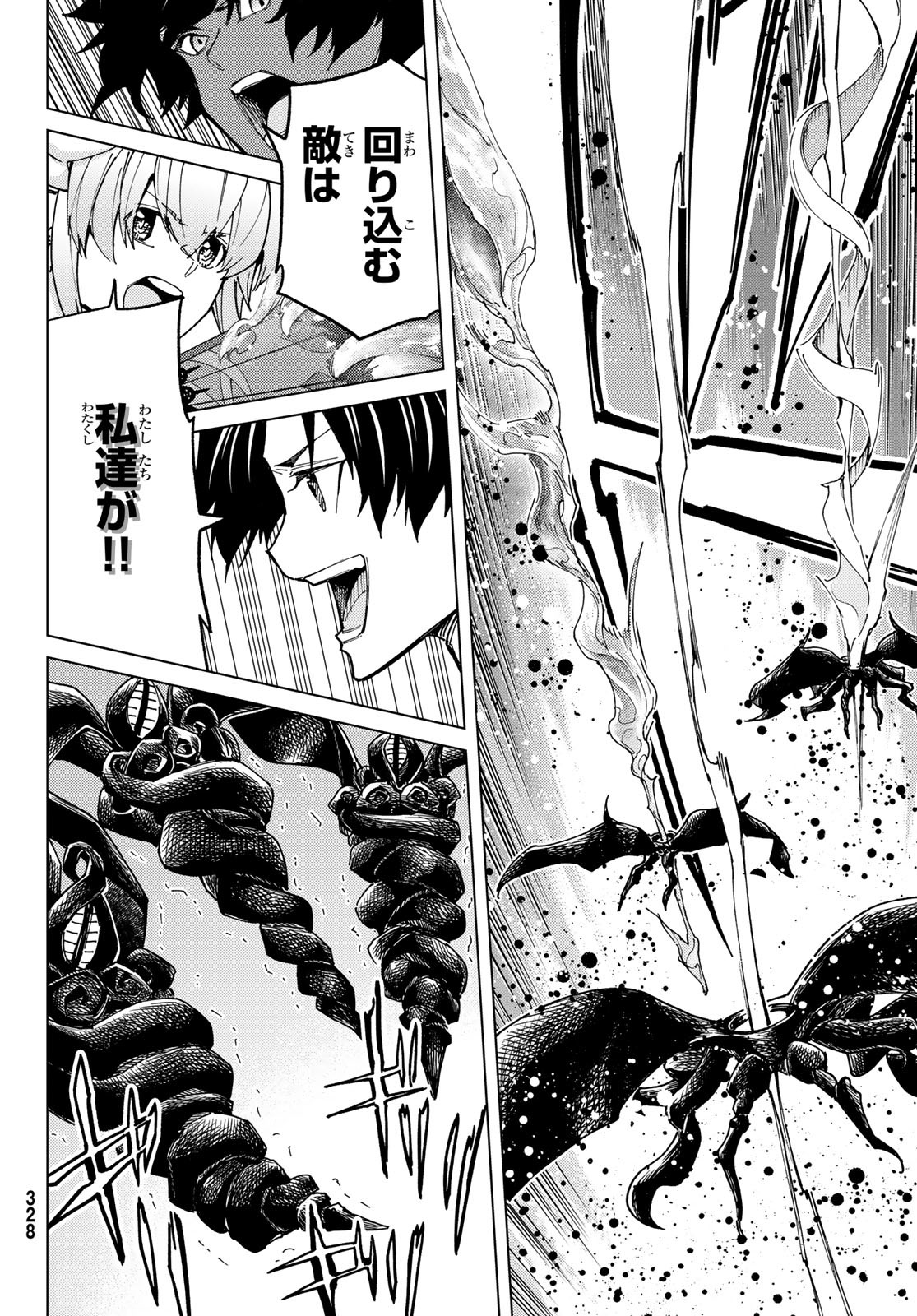 Fate/Grand Order - Turas Realta Chapter 90 10ページ