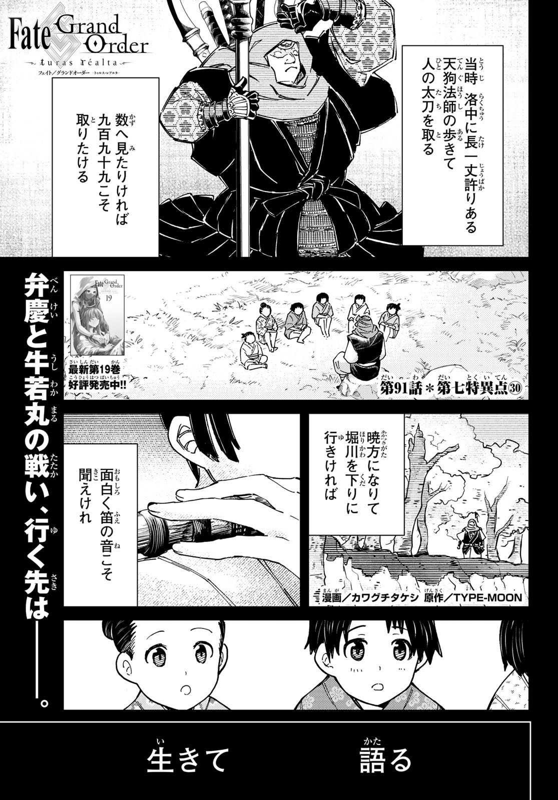 Fate/Grand Order - Turas Realta Chapter 91 1ページ
