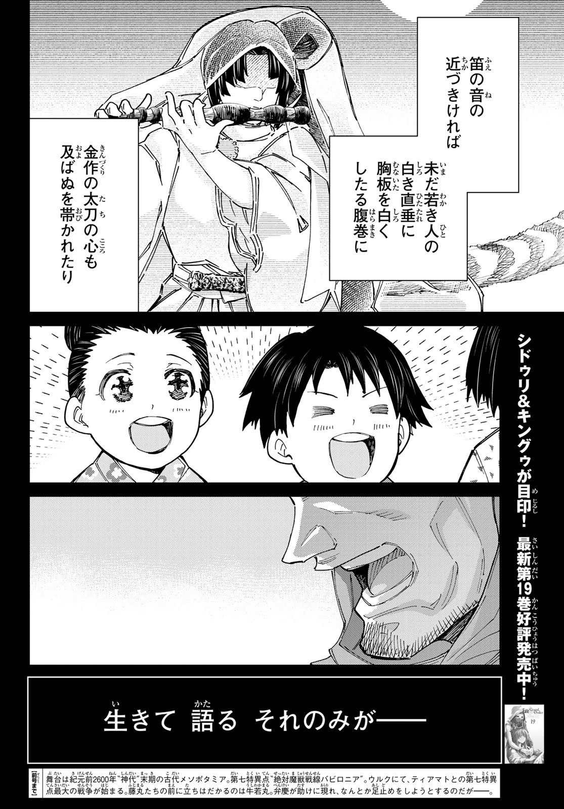 Fate/Grand Order - Turas Realta Chapter 91 2ページ