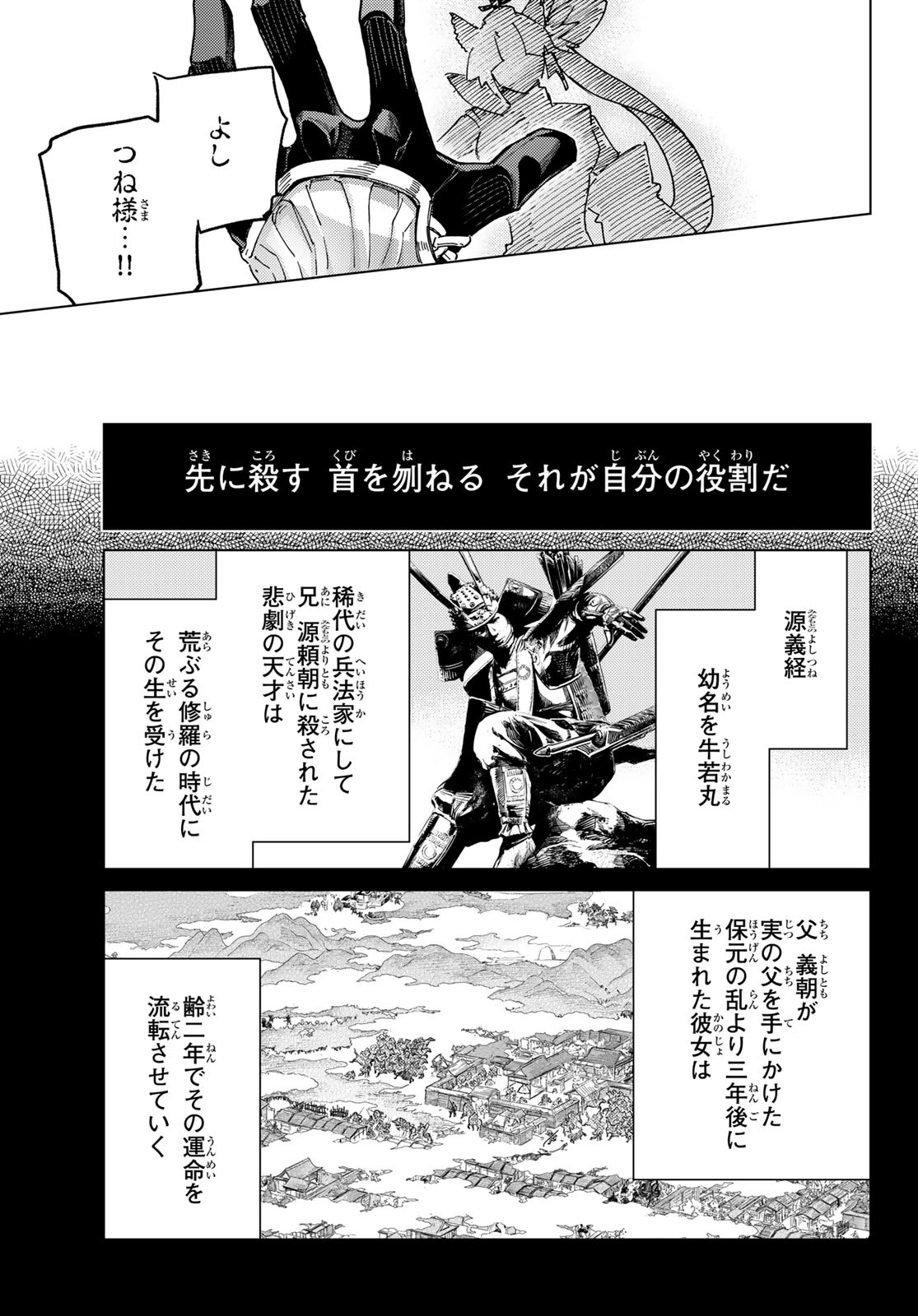 Fate/Grand Order - Turas Realta Chapter 91 11ページ
