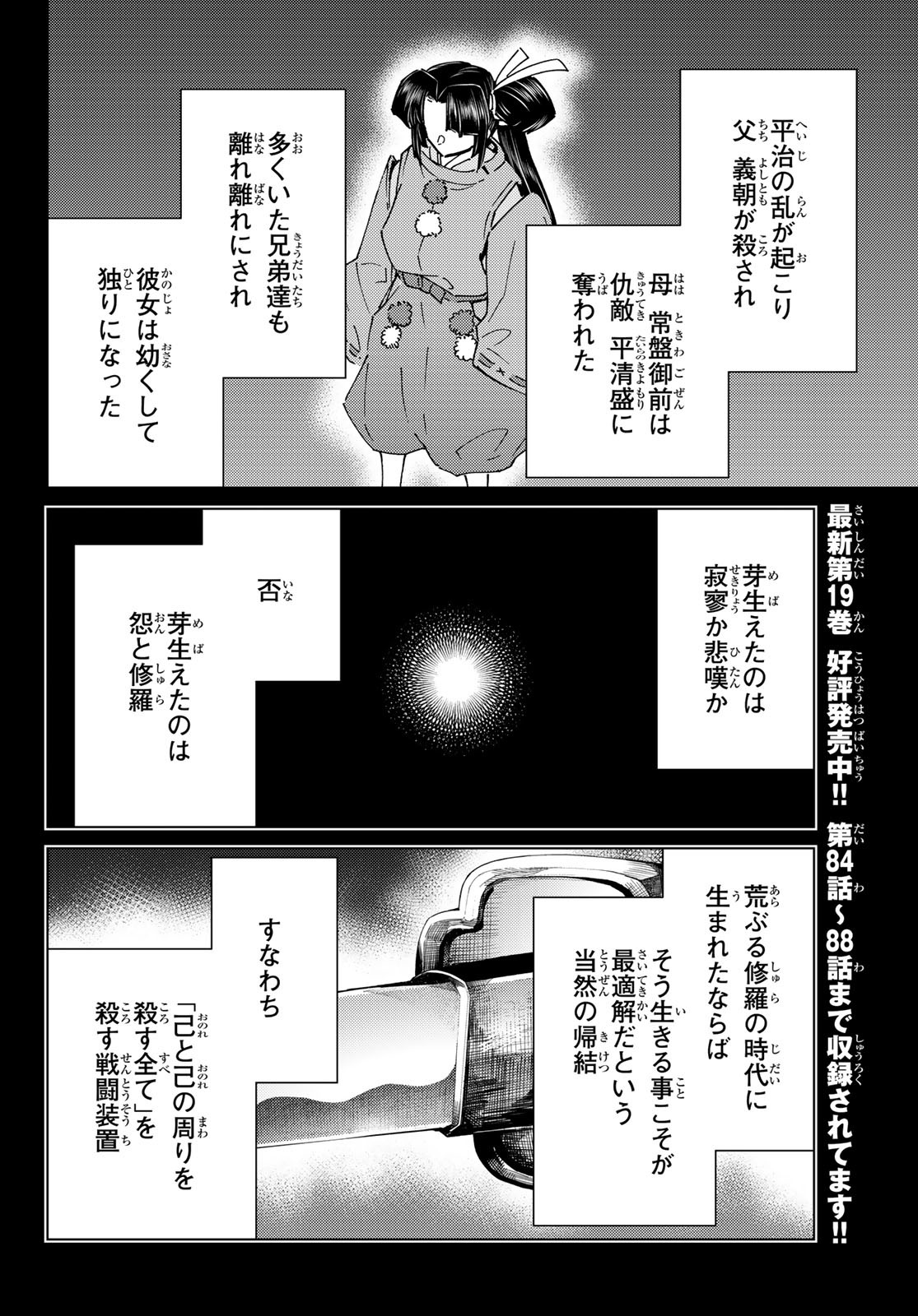 Fate/Grand Order - Turas Realta Chapter 91 12ページ