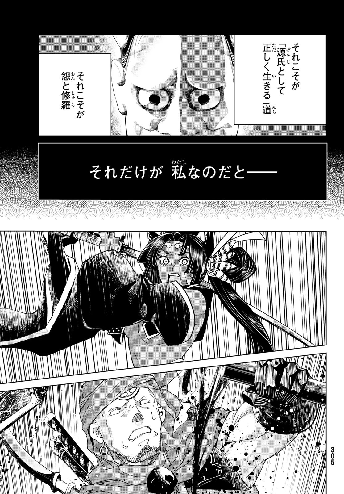 Fate/Grand Order - Turas Realta Chapter 91 13ページ