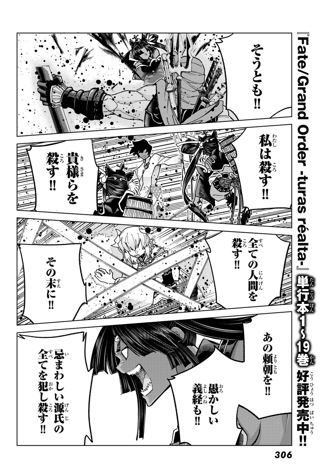 Fate/Grand Order - Turas Realta Chapter 91 14ページ