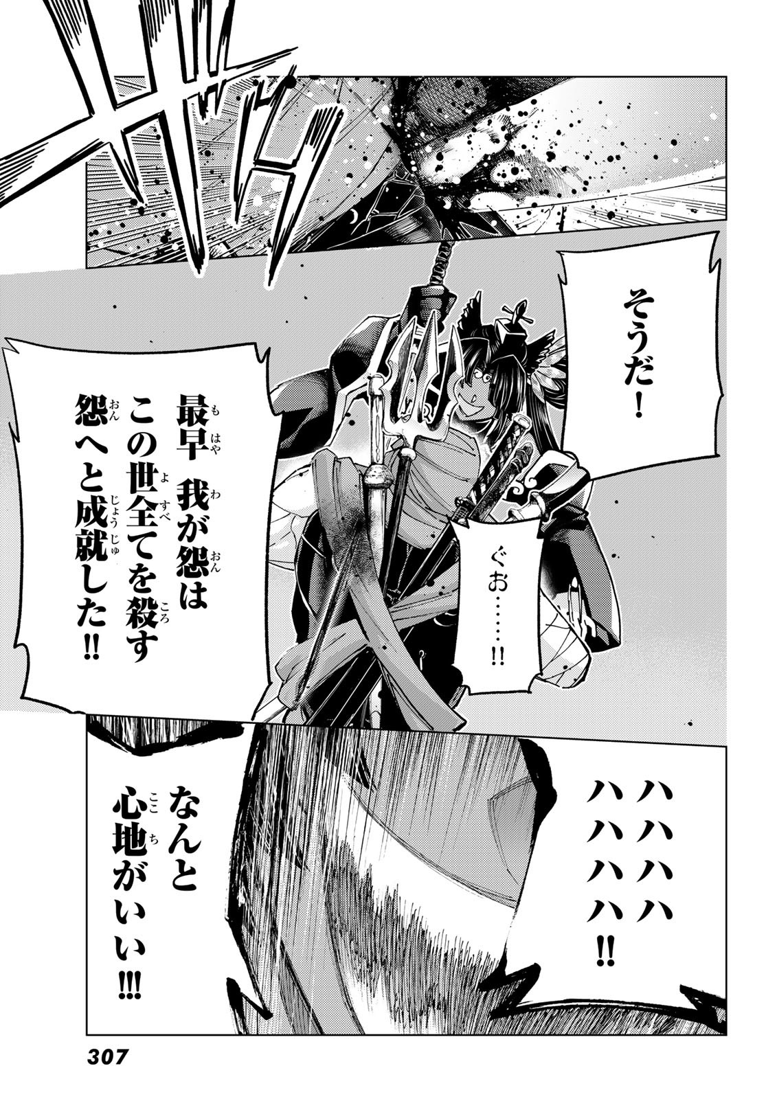 Fate/Grand Order - Turas Realta Chapter 91 15ページ