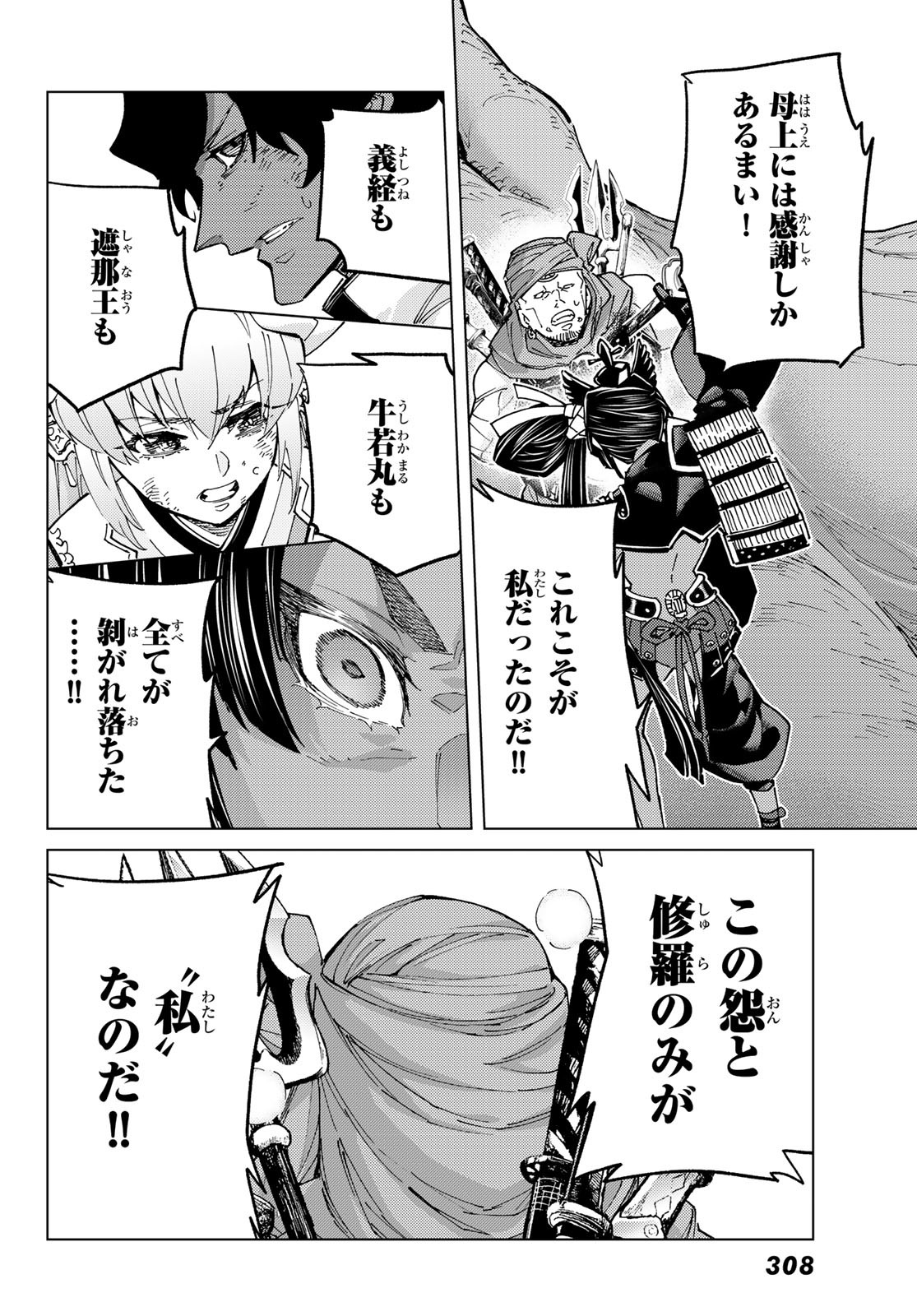 Fate/Grand Order - Turas Realta Chapter 91 16ページ