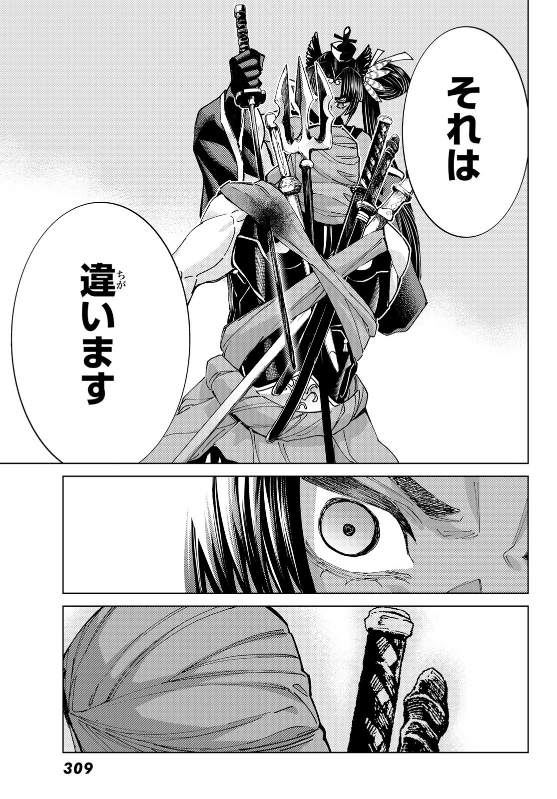 Fate/Grand Order - Turas Realta Chapter 91 17ページ