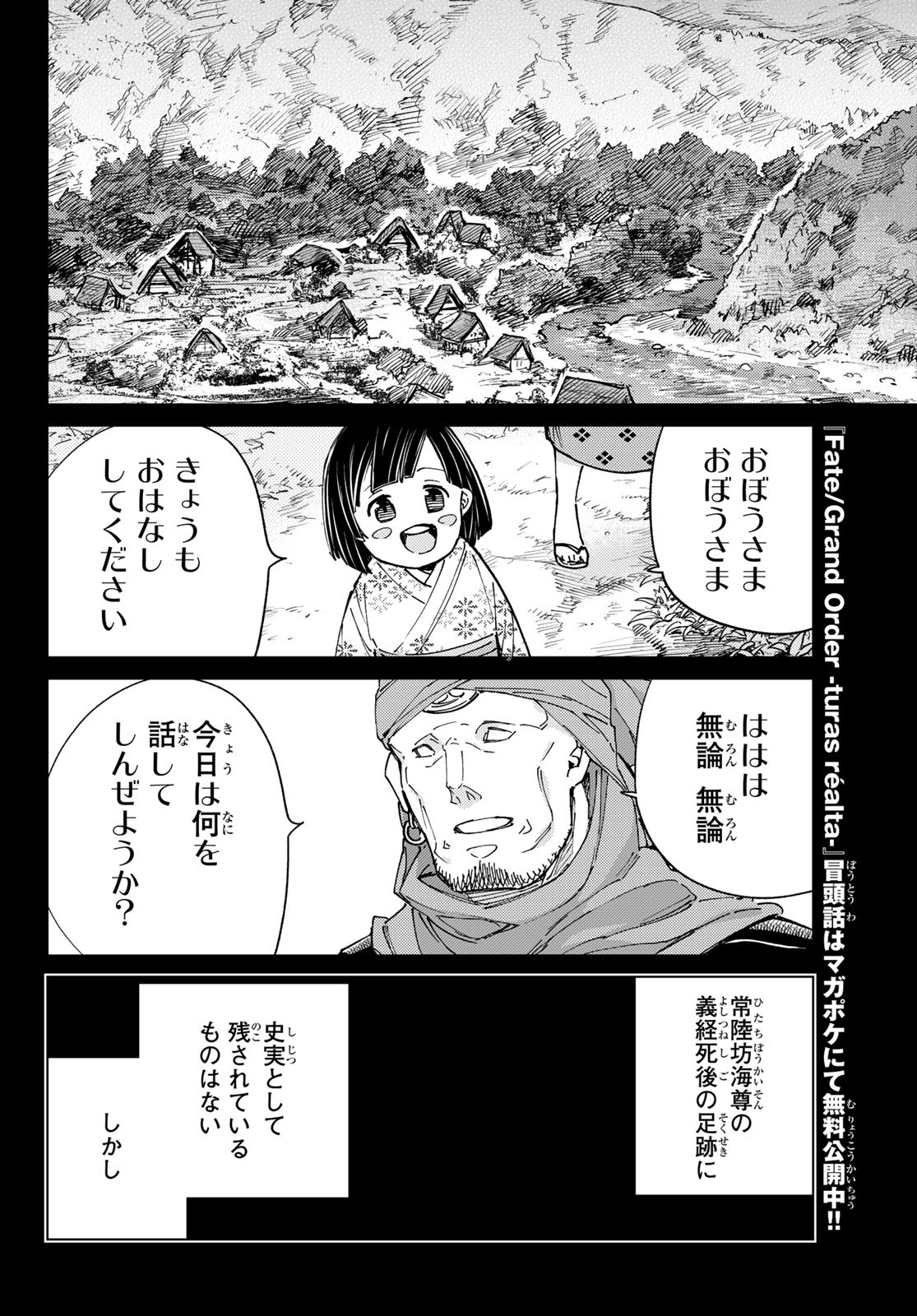 Fate/Grand Order - Turas Realta Chapter 91 18ページ