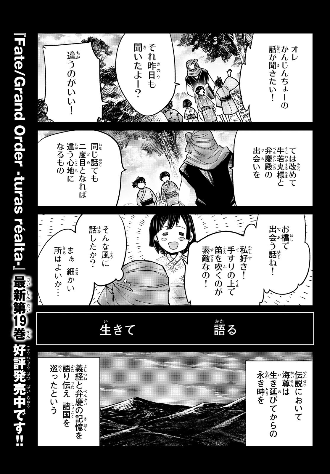Fate/Grand Order - Turas Realta Chapter 91 19ページ