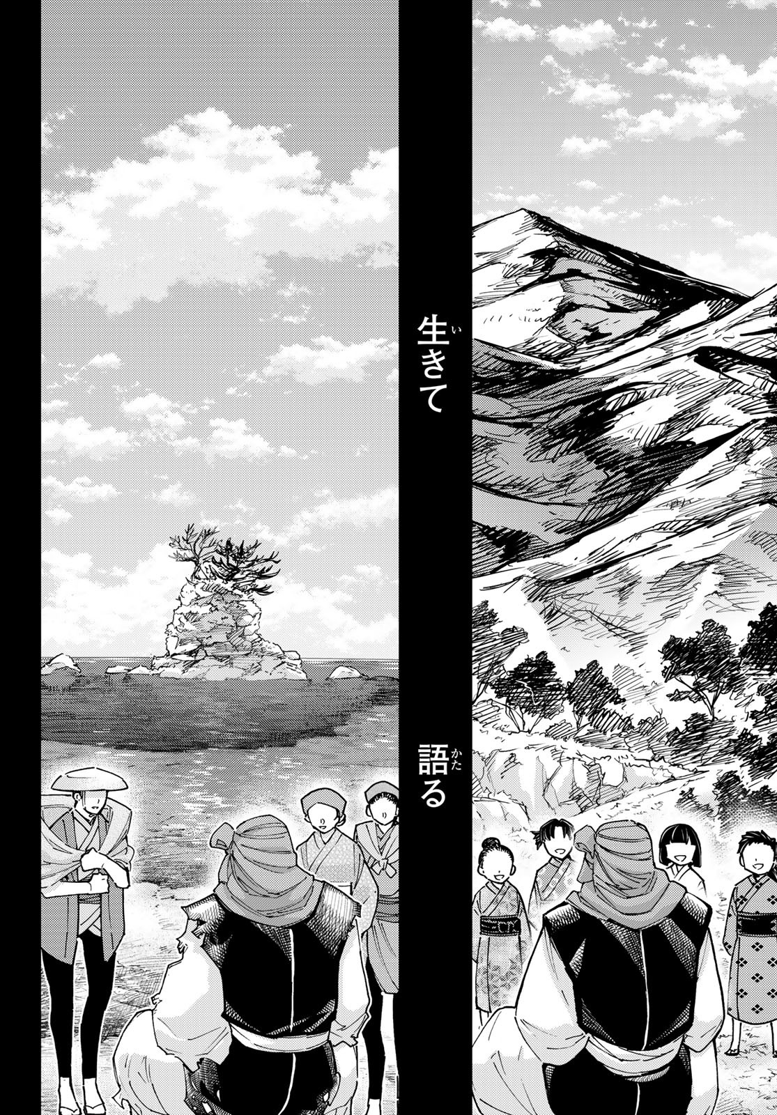 Fate/Grand Order - Turas Realta Chapter 91 20ページ