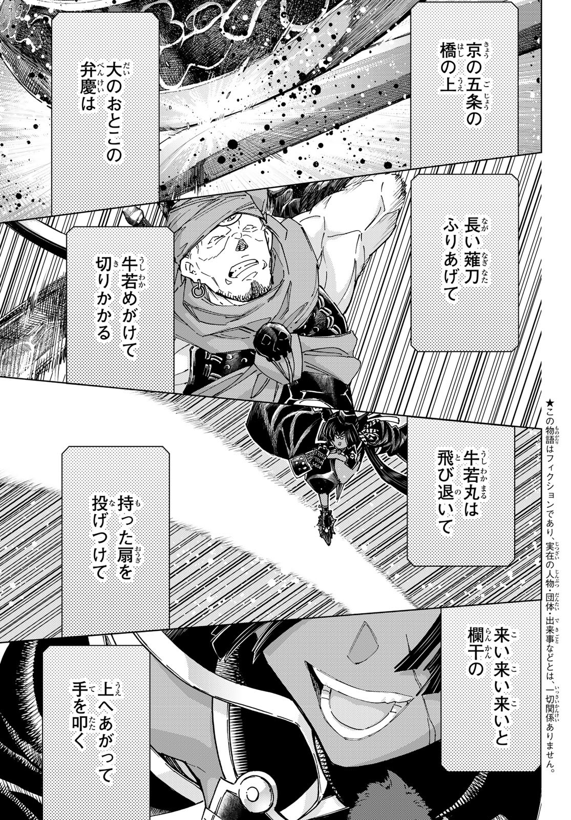 Fate/Grand Order - Turas Realta Chapter 91 3ページ