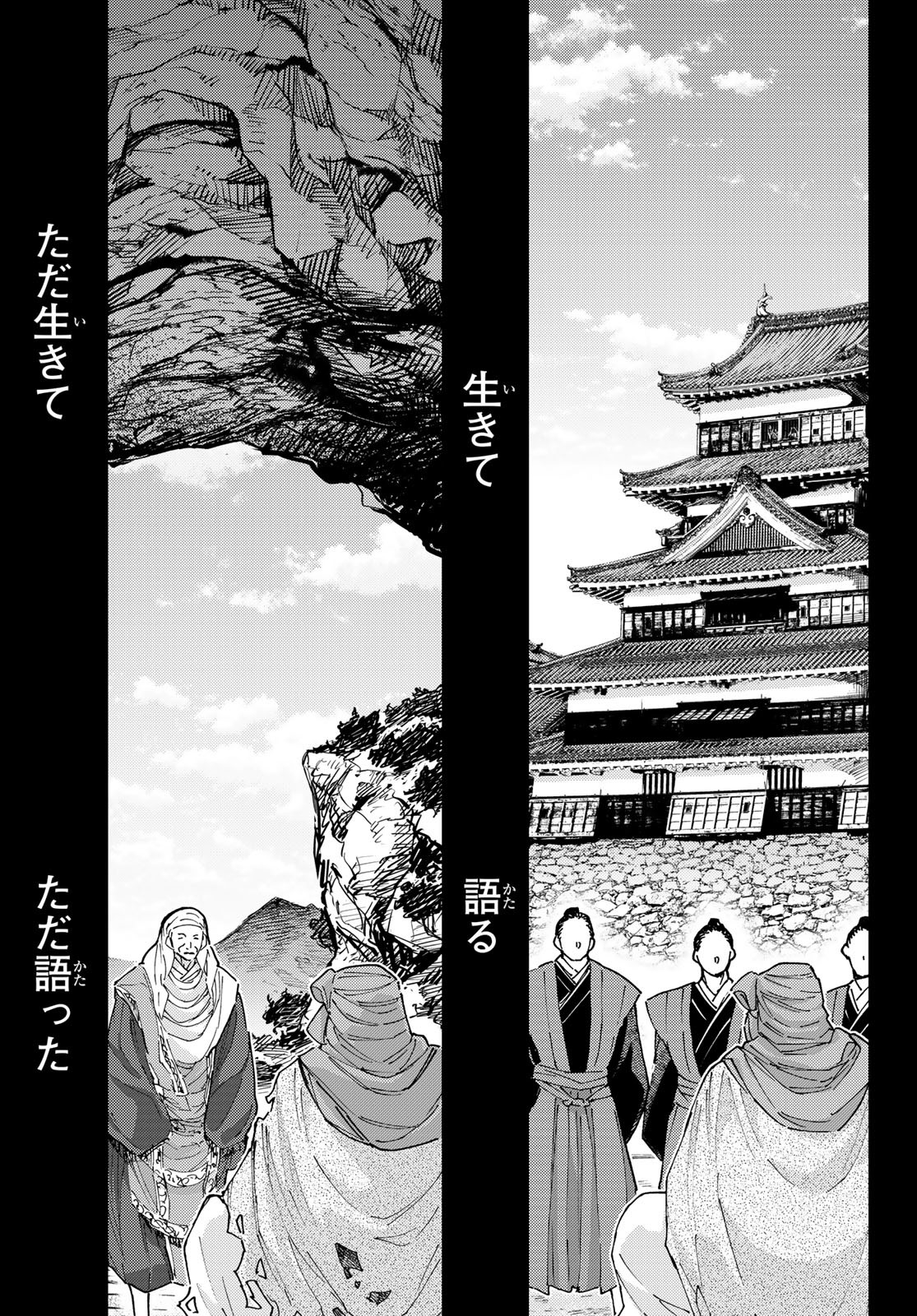 Fate/Grand Order - Turas Realta Chapter 91 21ページ