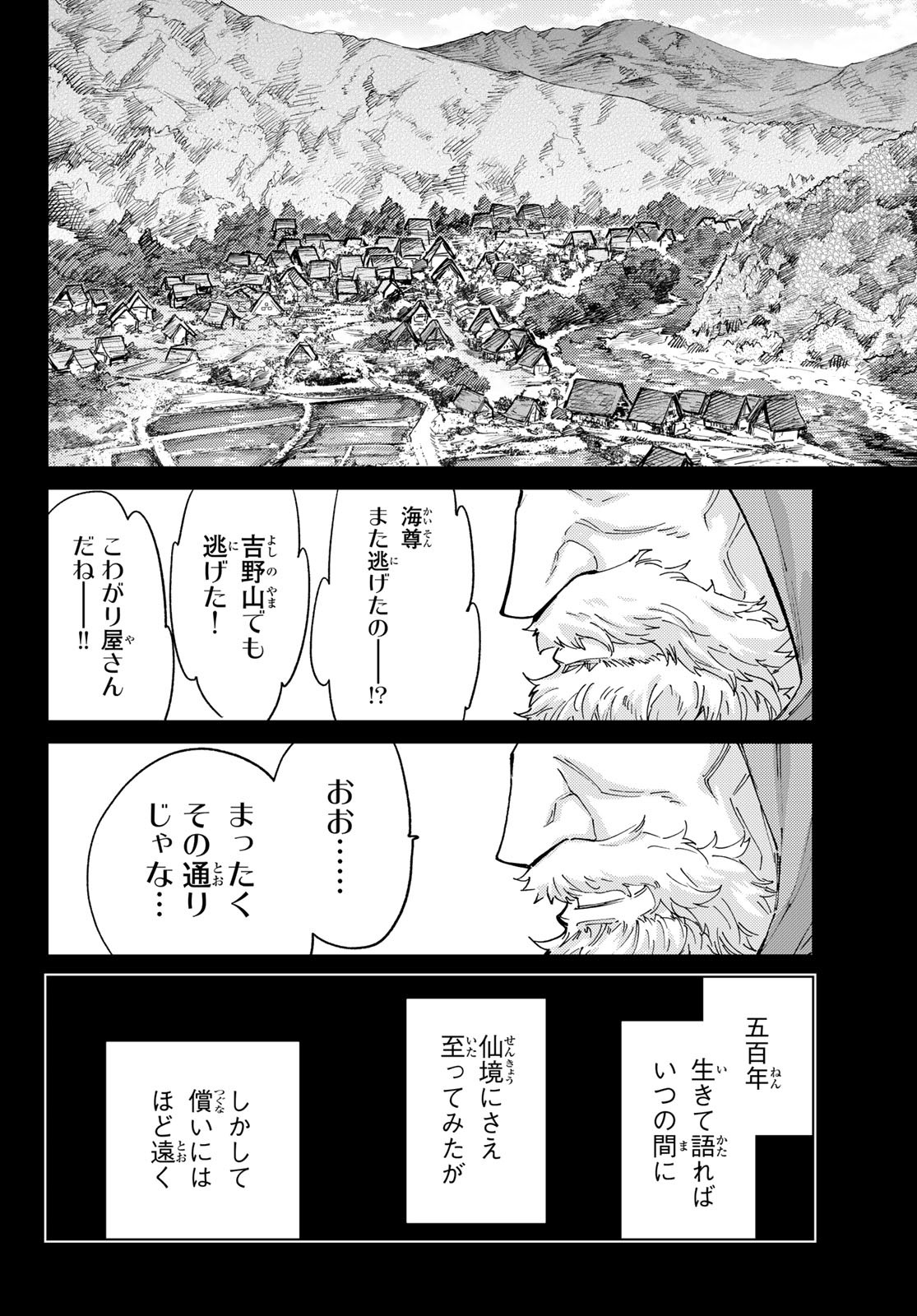 Fate/Grand Order - Turas Realta Chapter 91 22ページ