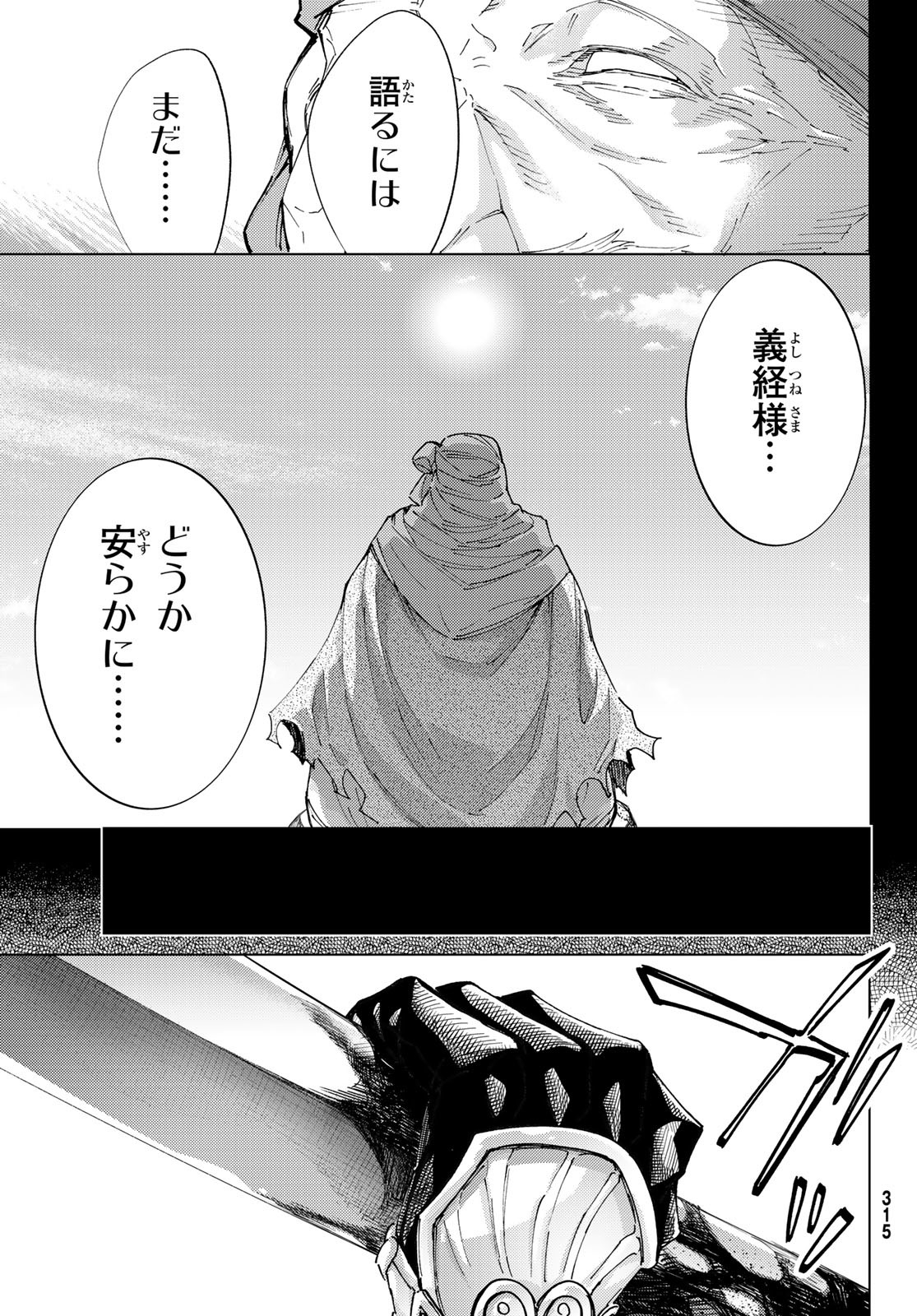 Fate/Grand Order - Turas Realta Chapter 91 23ページ